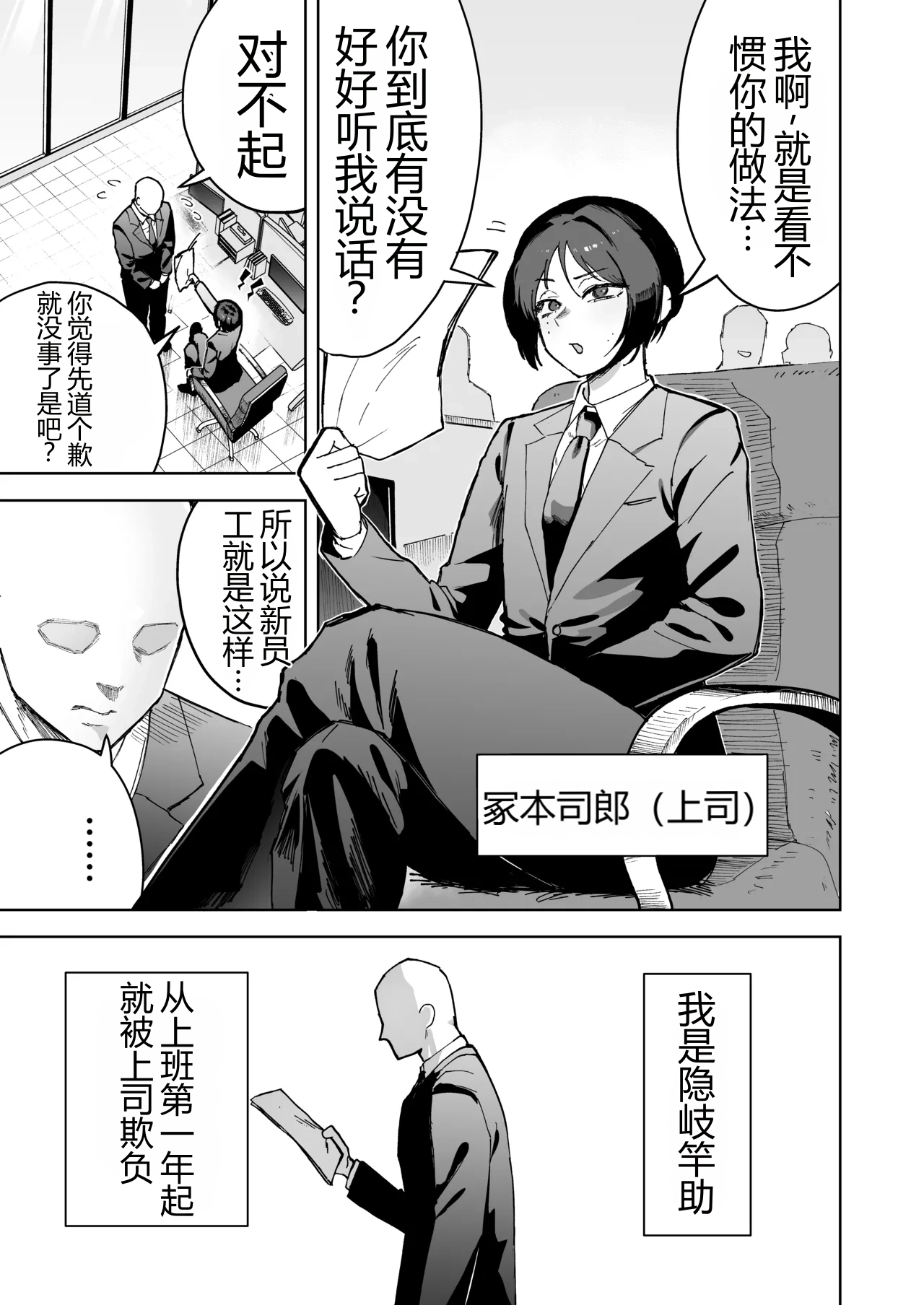 パワハラ美人上司♂が俺の席でアナルオナニーしていたので、その弱みに付け込んでエッチなこと色々やってみた！ - Strona 3