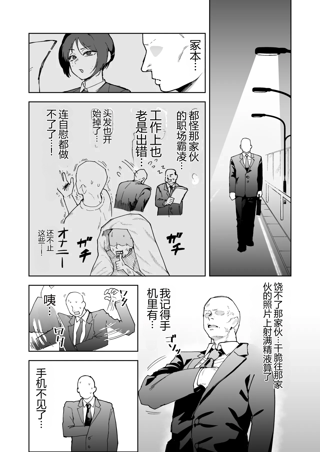 パワハラ美人上司♂が俺の席でアナルオナニーしていたので、その弱みに付け込んでエッチなこと色々やってみた！ - Strona 4