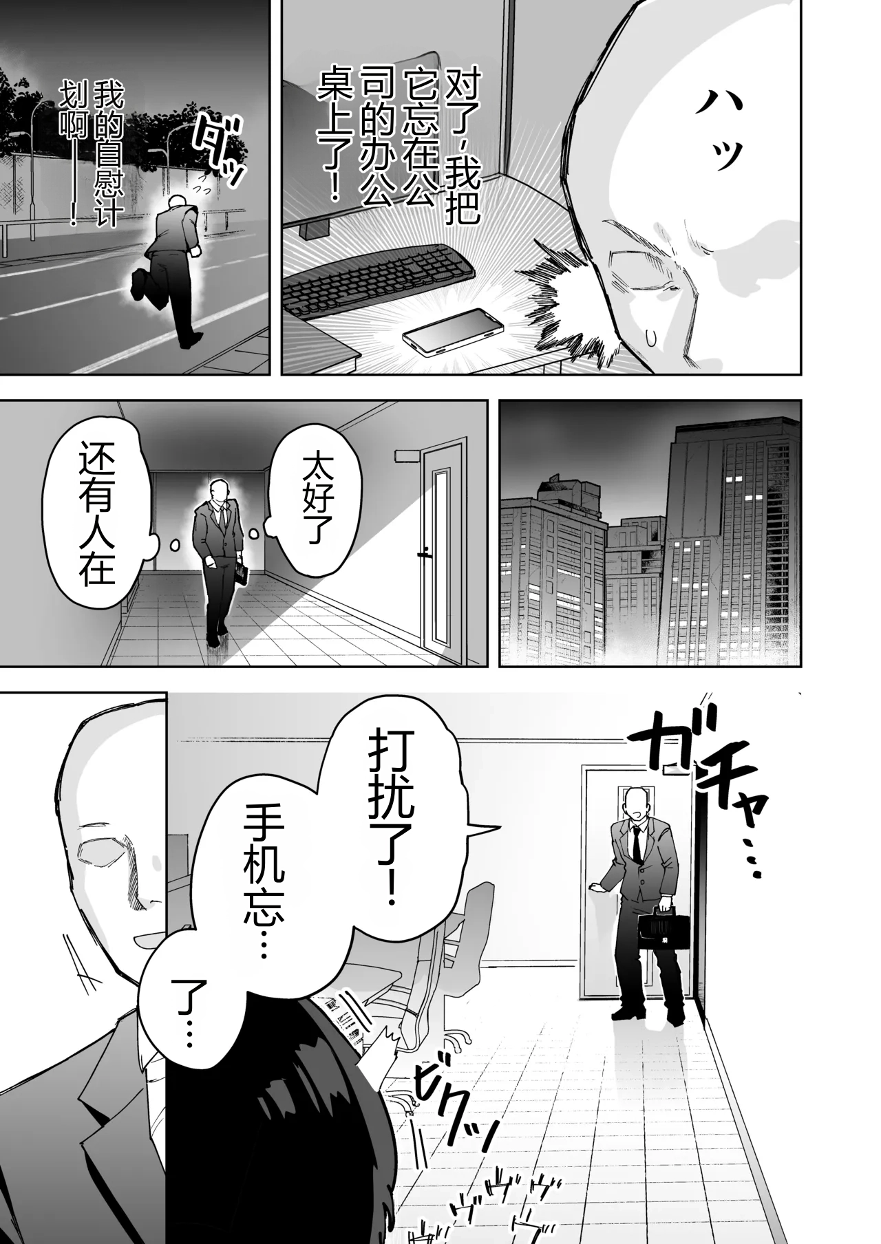 パワハラ美人上司♂が俺の席でアナルオナニーしていたので、その弱みに付け込んでエッチなこと色々やってみた！ - Strona 5