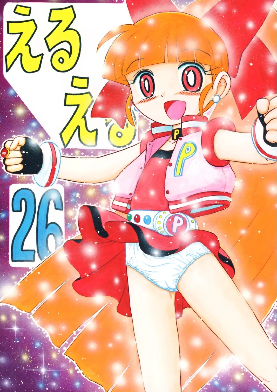 Eru Eru 26 - Page 1