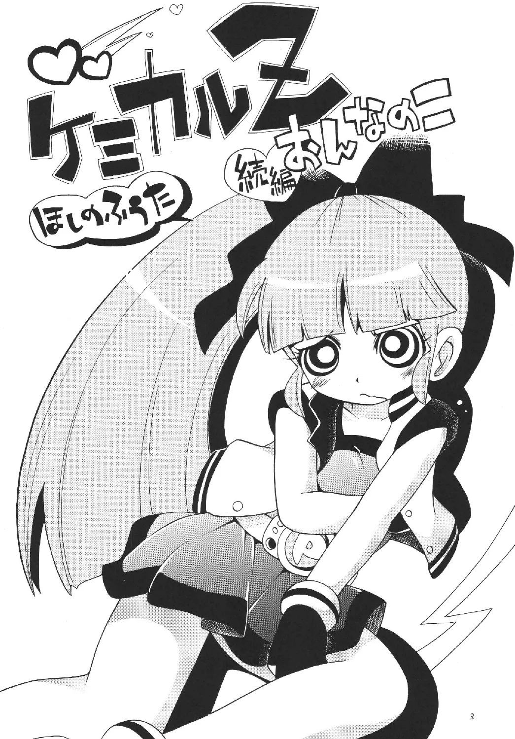 Eru Eru 26 - Page 4