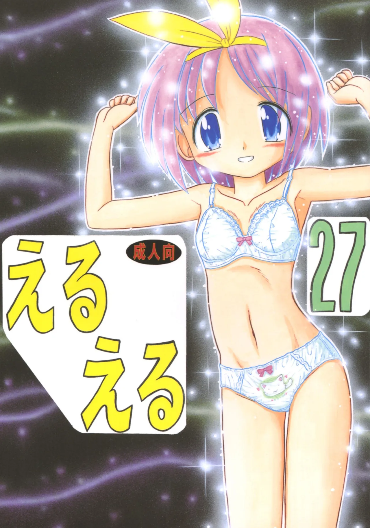 Eru Eru 27 - 页 1