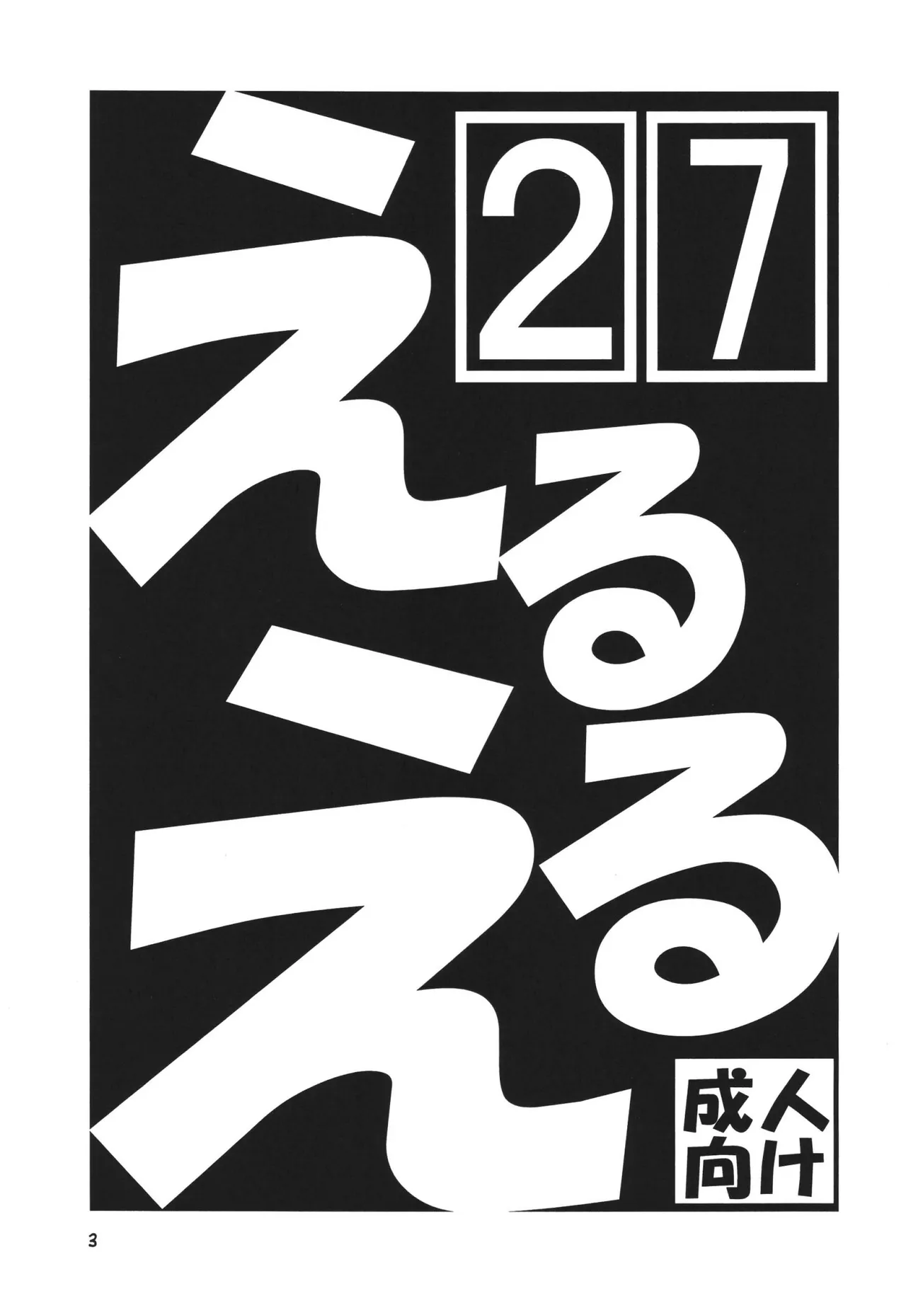 Eru Eru 27 - 页 4
