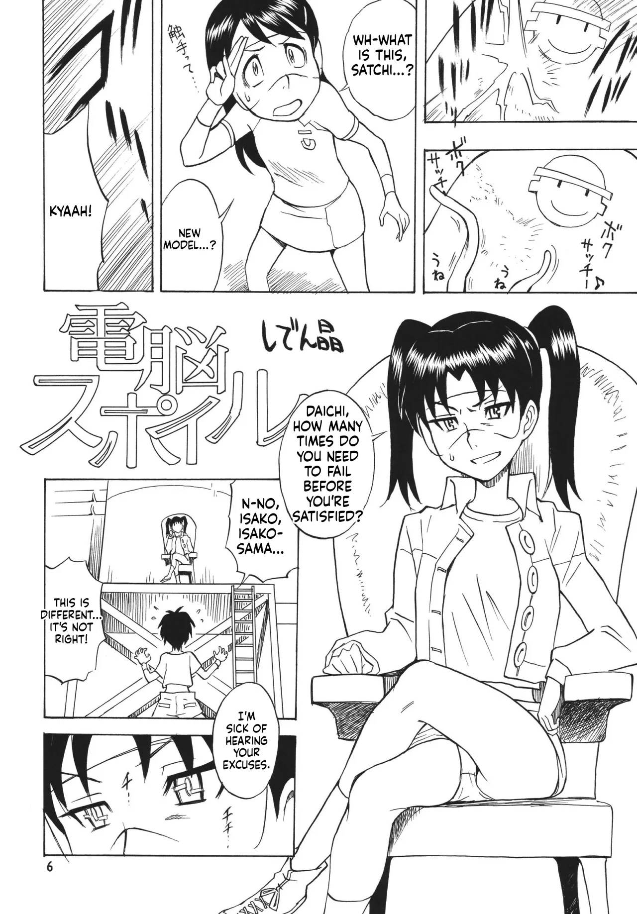Eru Eru 27 - 页 7