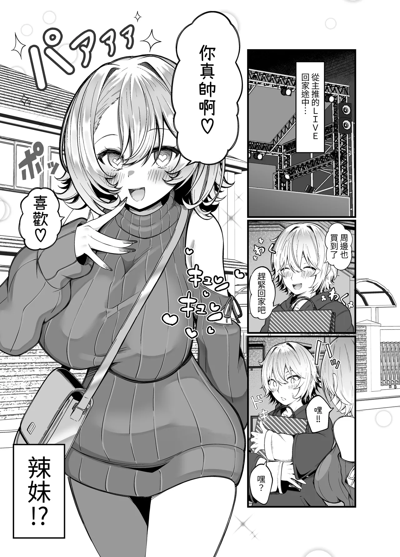 Oshi no Live Kaeri ni Chichideka Gyaru ni Karamareru - Pagina 3