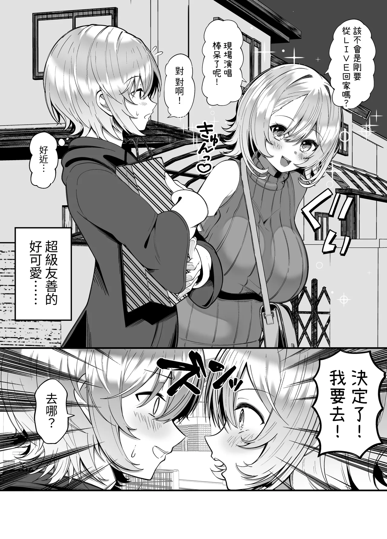 Oshi no Live Kaeri ni Chichideka Gyaru ni Karamareru - Pagina 4