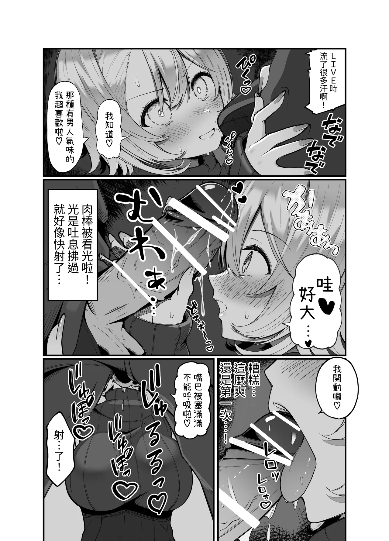 Oshi no Live Kaeri ni Chichideka Gyaru ni Karamareru - Pagina 6