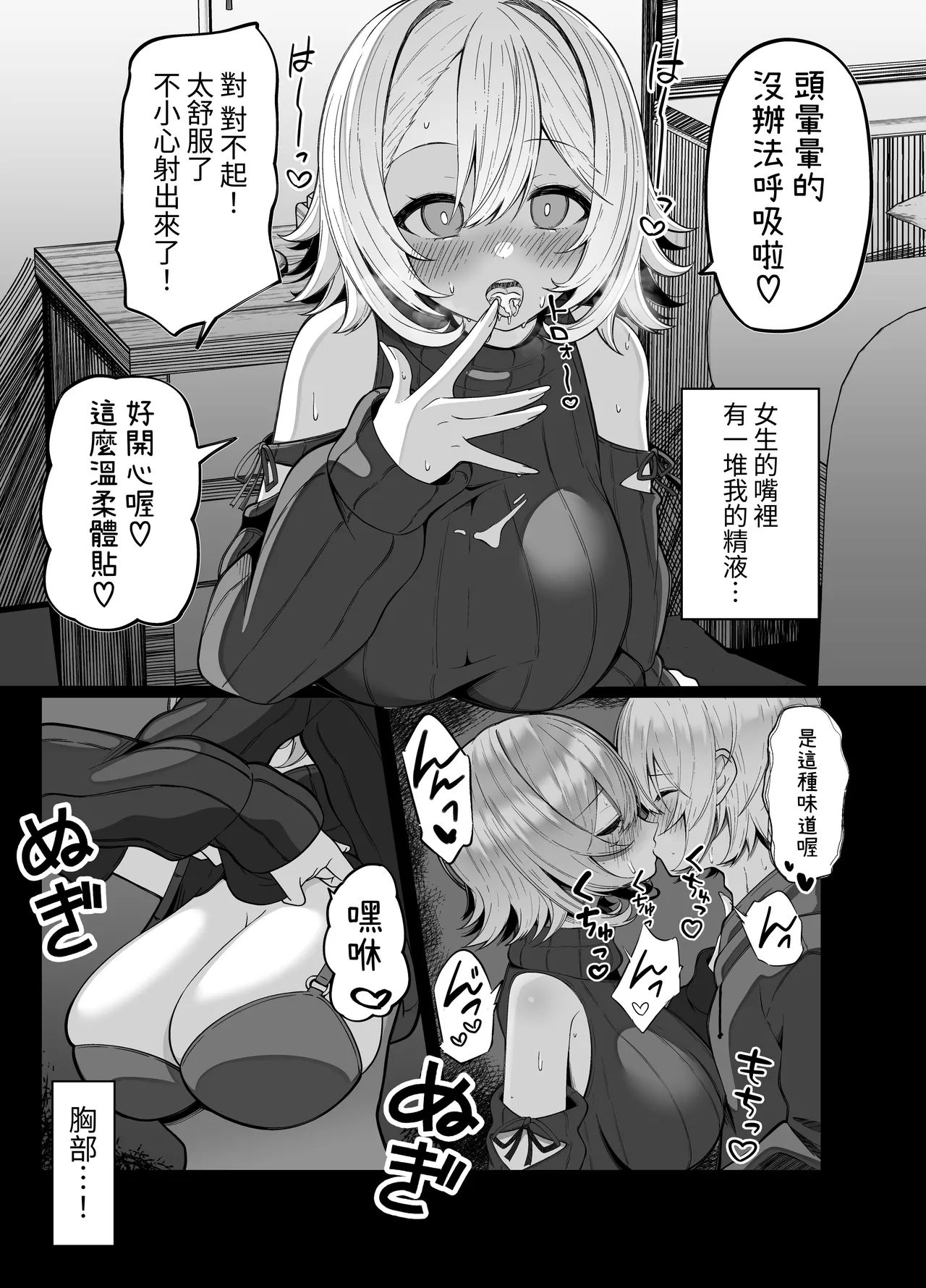 Oshi no Live Kaeri ni Chichideka Gyaru ni Karamareru - Pagina 8