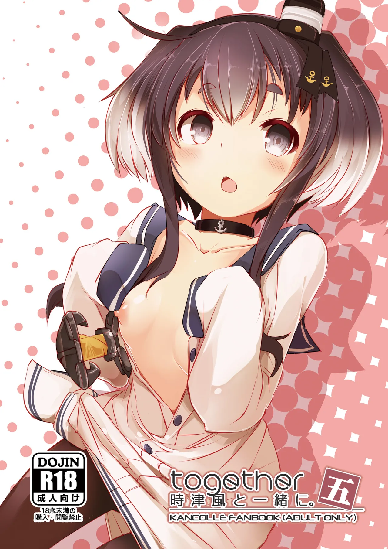 Tokitsukaze to Issho ni. Go | Together with Tokitsukaze 5 - Страница 1