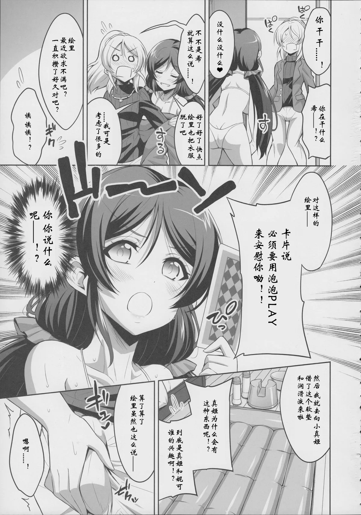 Futanari Erichika Nontan Spiritual Soap - Pagina 5