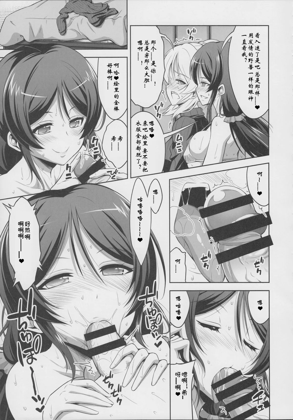 Futanari Erichika Nontan Spiritual Soap - Pagina 7