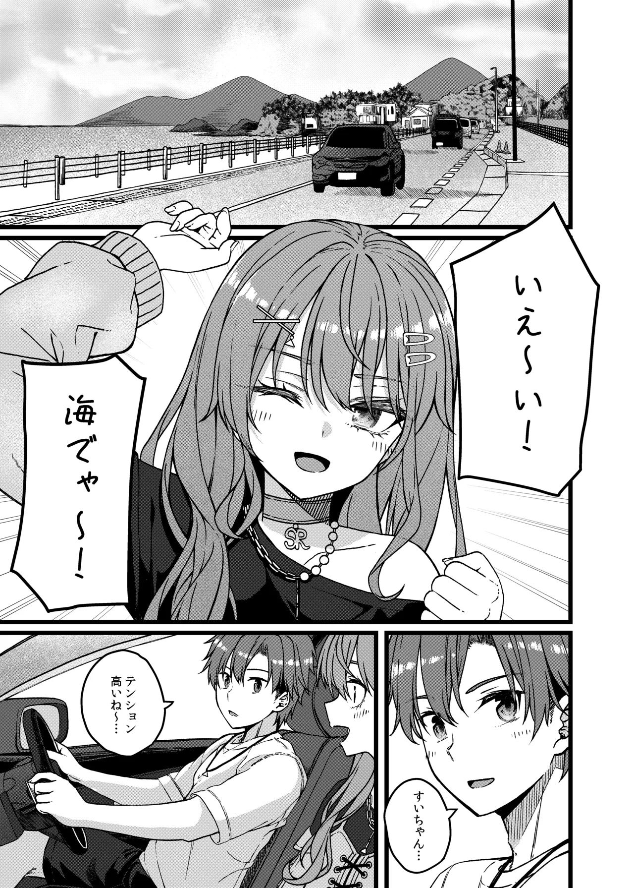 DRIVE ME CRAZY - Page 2