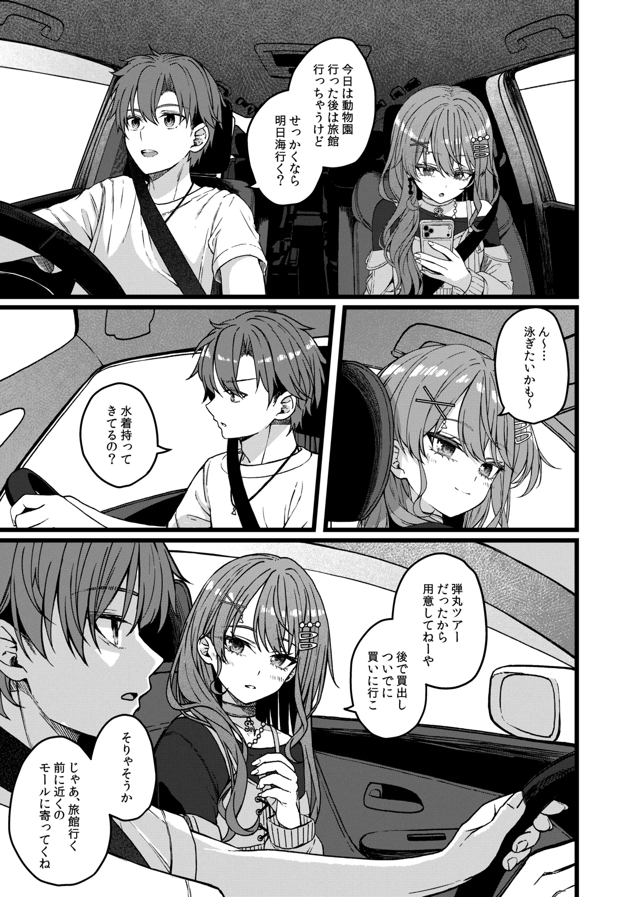DRIVE ME CRAZY - Page 4