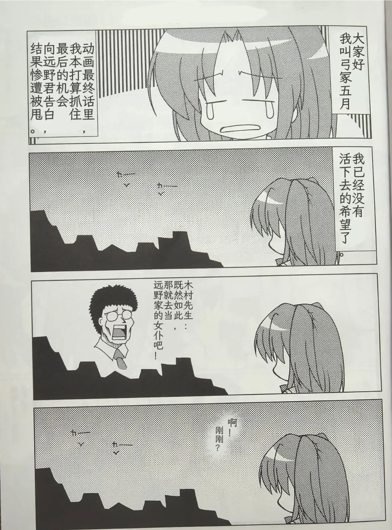 【机翻】月姬同人本《【メイド】ノススメ》女仆指南(Chinese)[Machine Translation]Maid Recommendation - Pagina 2