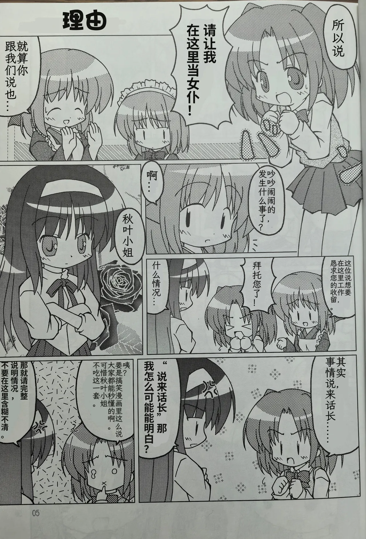 【机翻】月姬同人本《【メイド】ノススメ》女仆指南(Chinese)[Machine Translation]Maid Recommendation - Pagina 4