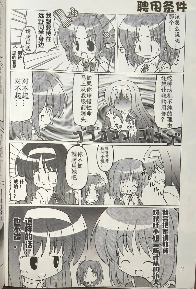 【机翻】月姬同人本《【メイド】ノススメ》女仆指南(Chinese)[Machine Translation]Maid Recommendation - Pagina 5