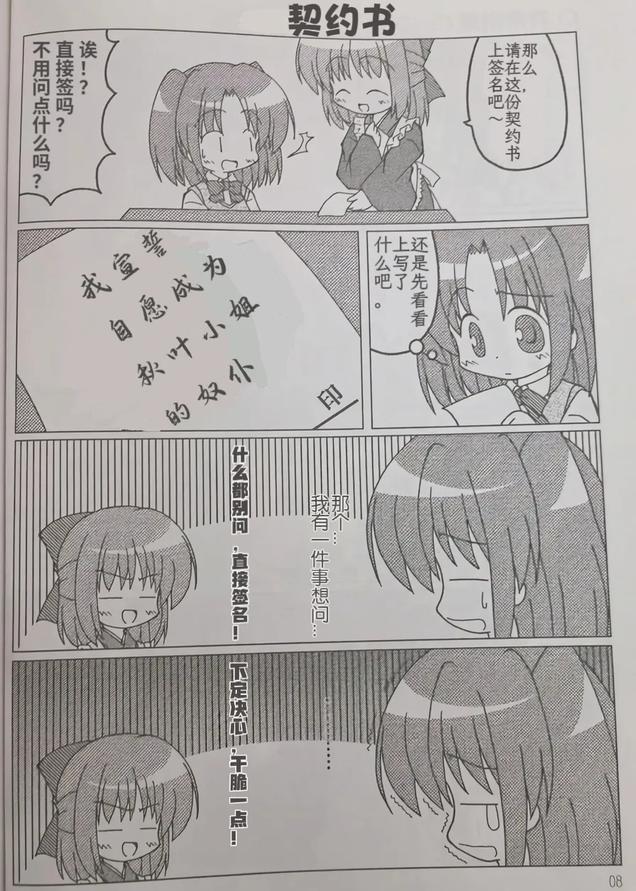 【机翻】月姬同人本《【メイド】ノススメ》女仆指南(Chinese)[Machine Translation]Maid Recommendation - Pagina 7