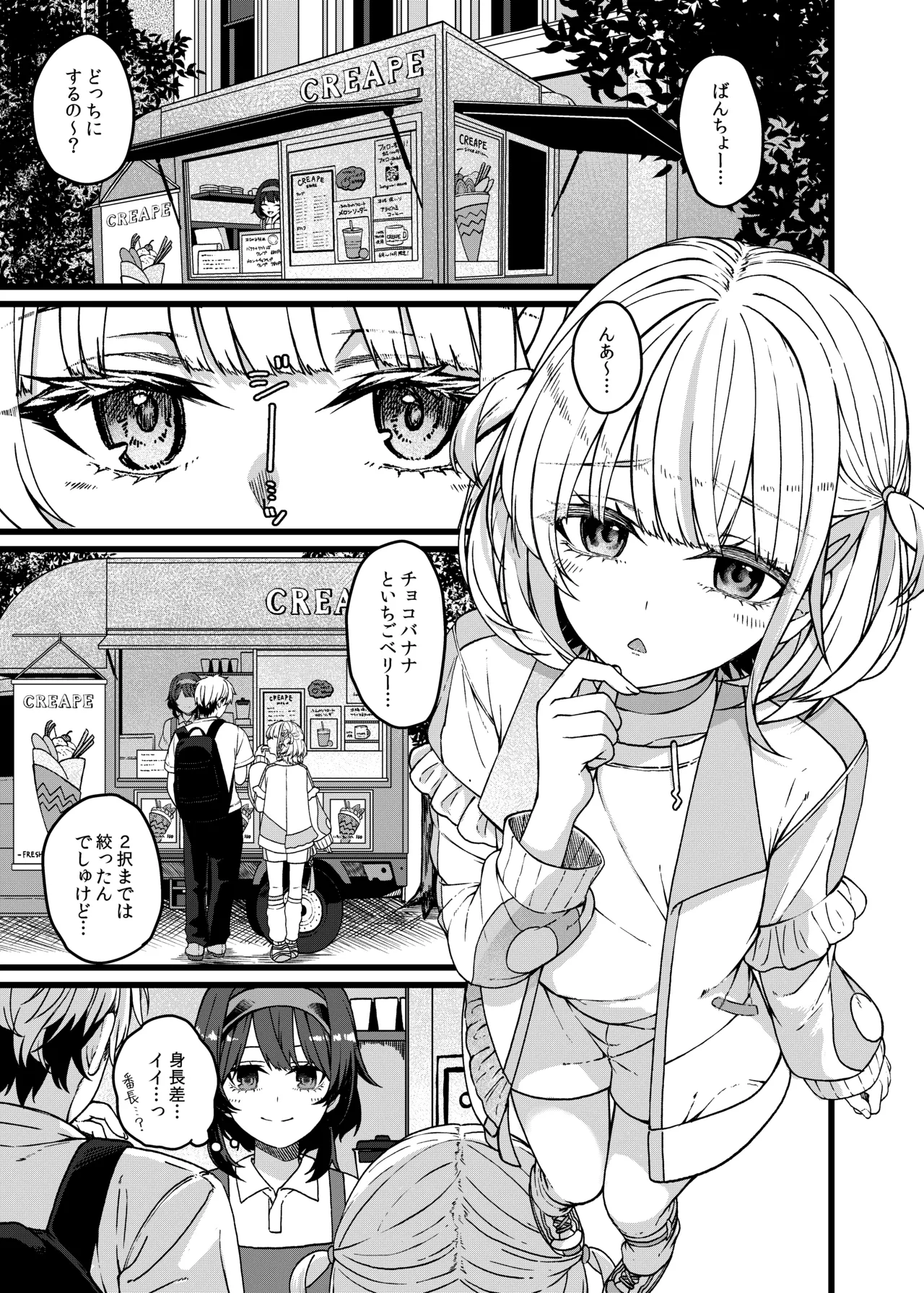 Bancho ha Nikushoku-kei - Strona 2