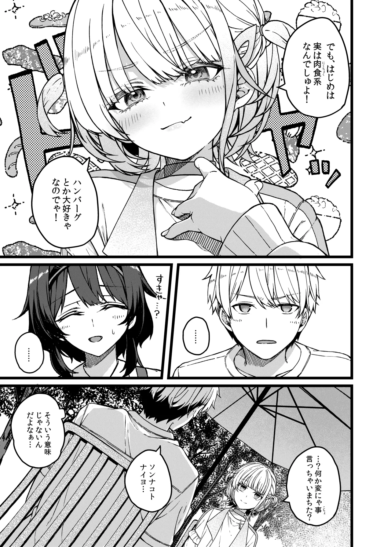 Bancho ha Nikushoku-kei - Strona 6