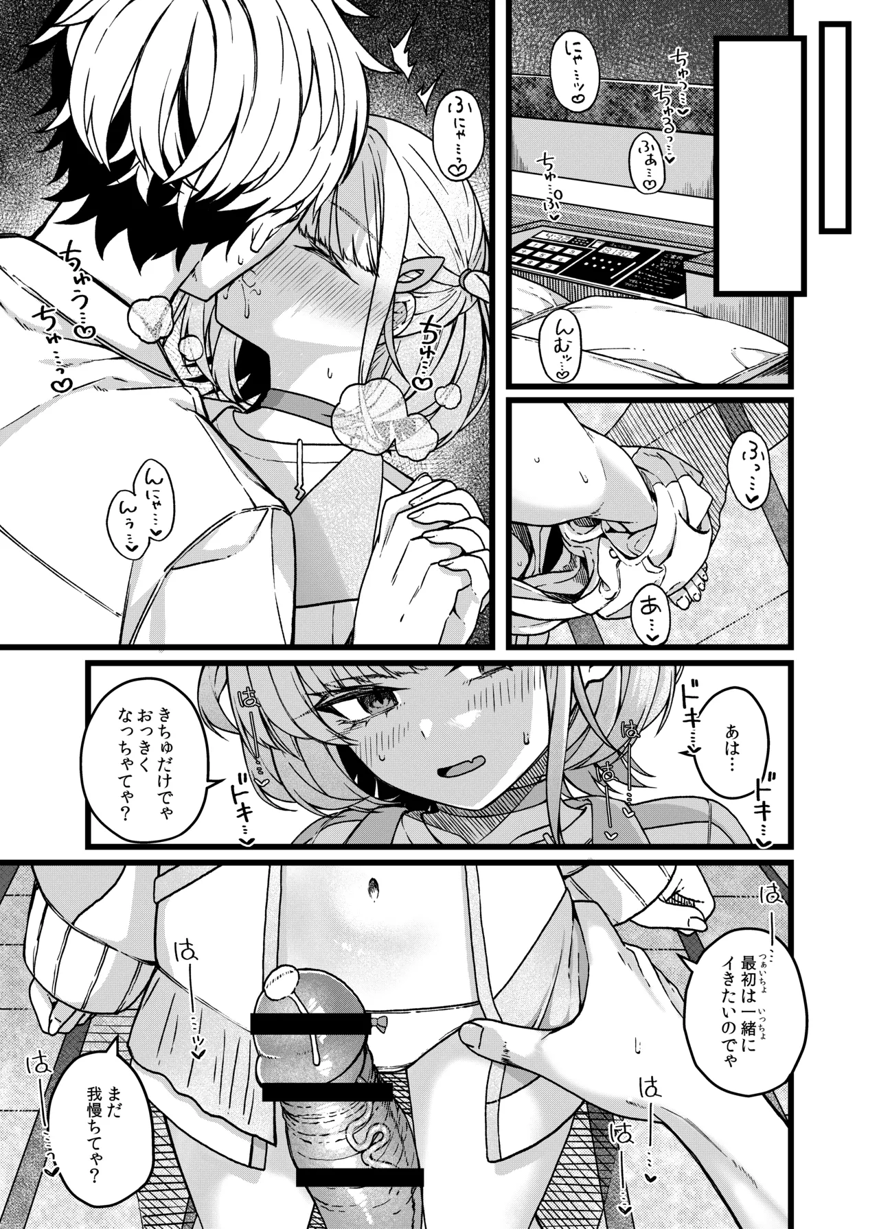 Bancho ha Nikushoku-kei - Strona 8