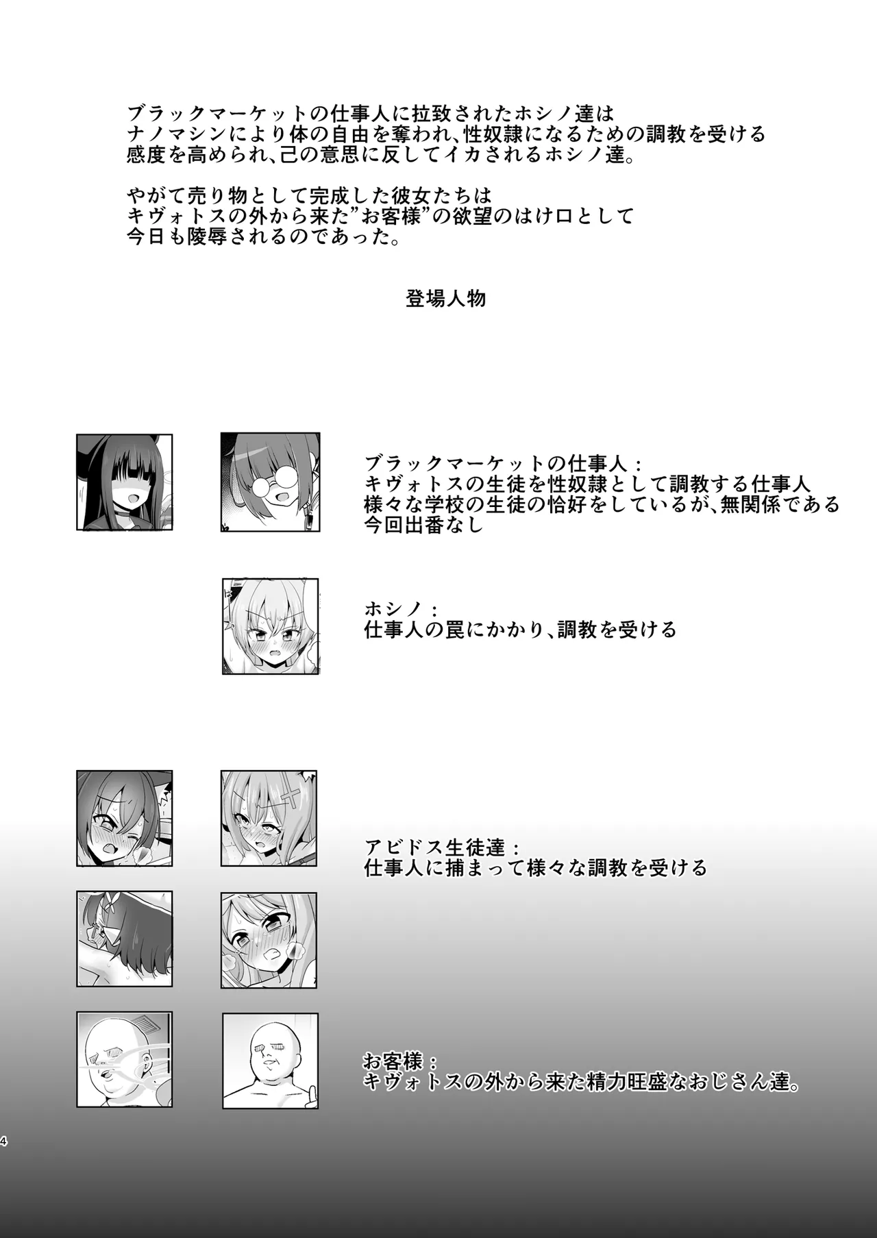 Takanashi Hoshino o Tsukamaete Sukihoudai Suru - صفحة 4