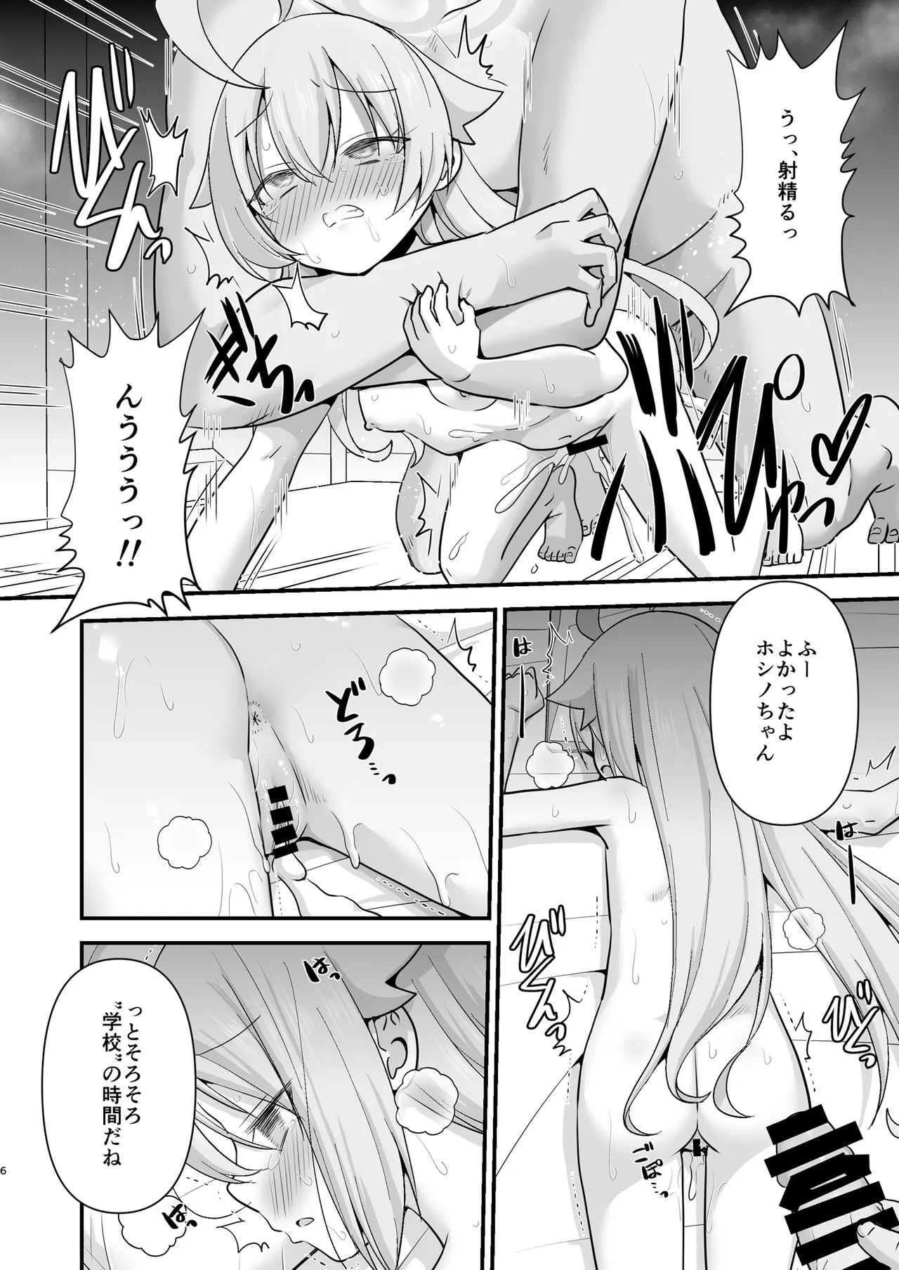 Takanashi Hoshino o Tsukamaete Sukihoudai Suru - صفحة 6
