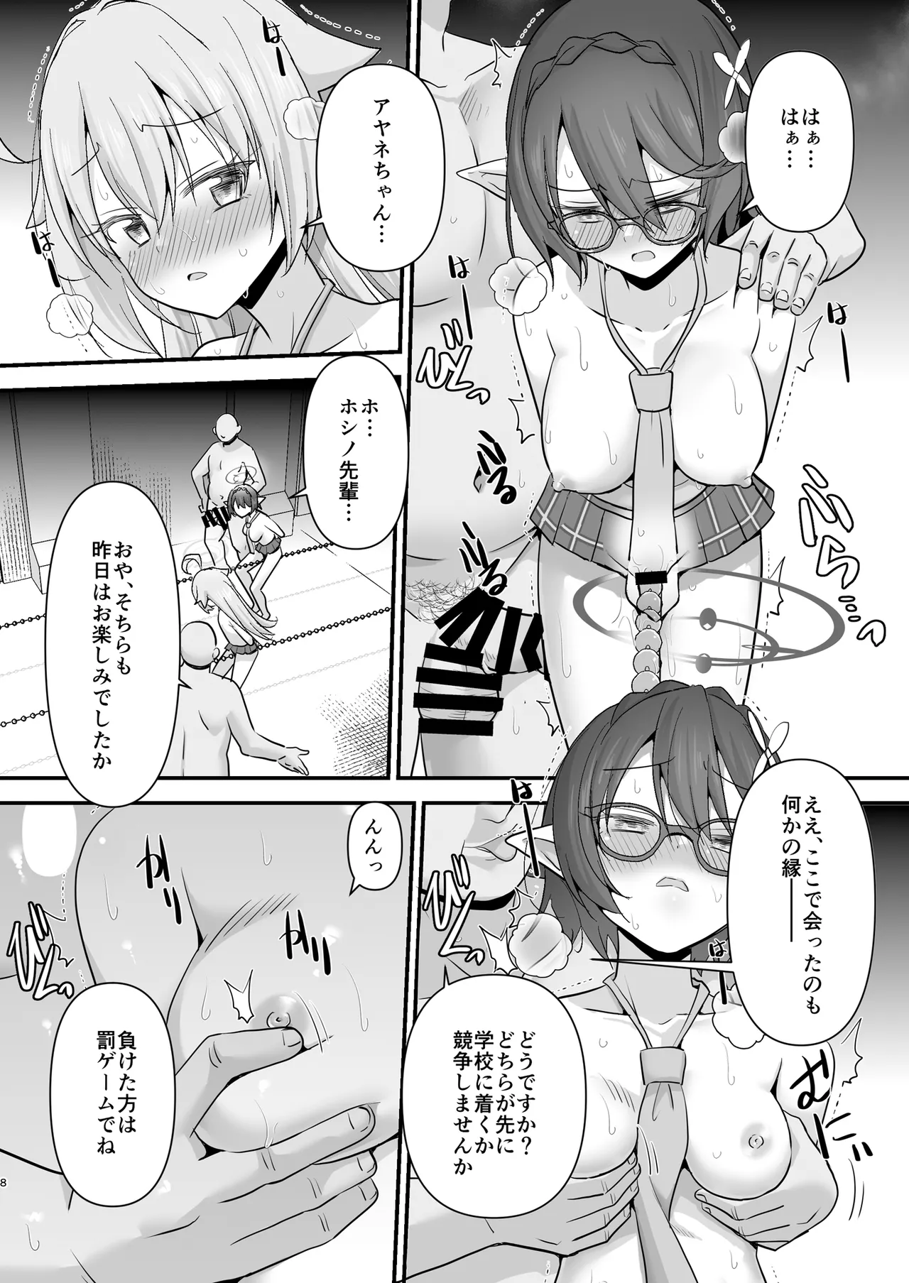 Takanashi Hoshino o Tsukamaete Sukihoudai Suru - صفحة 8