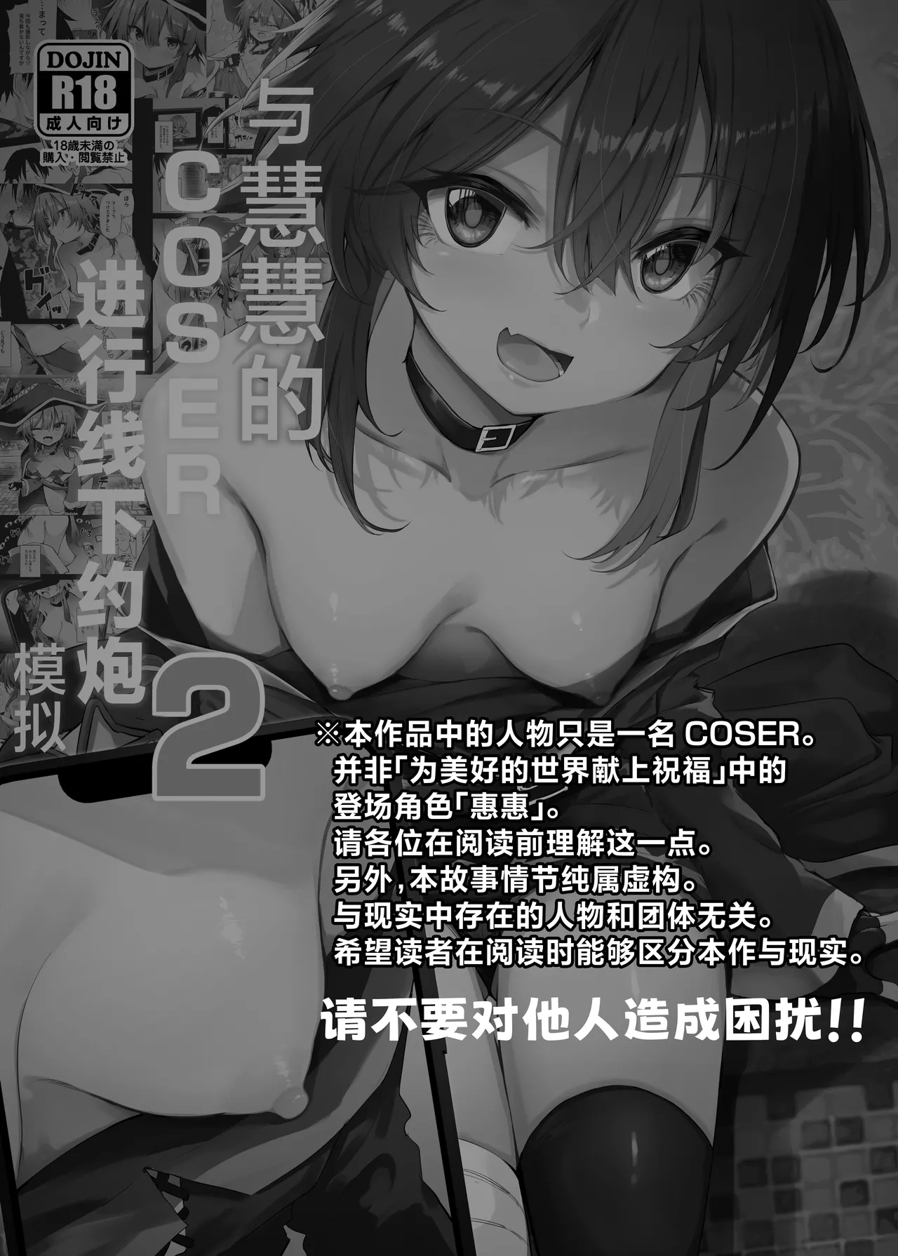 Megumin Cosplayer to Off-Pako Gokko 2 | 与惠惠的COSER进行线下约炮模拟2 - Seite 3