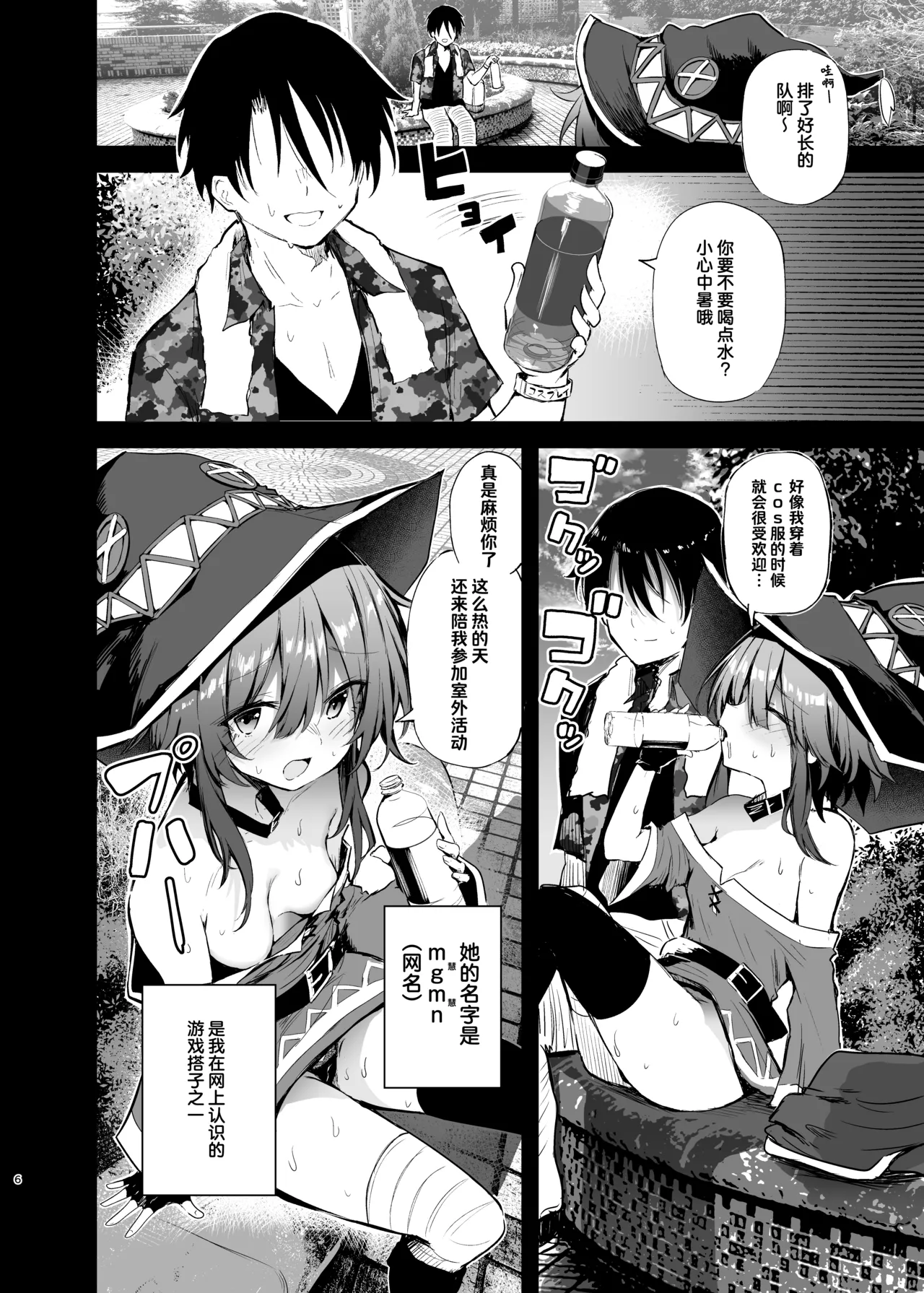 Megumin Cosplayer to Off-Pako Gokko 2 | 与惠惠的COSER进行线下约炮模拟2 - Seite 6