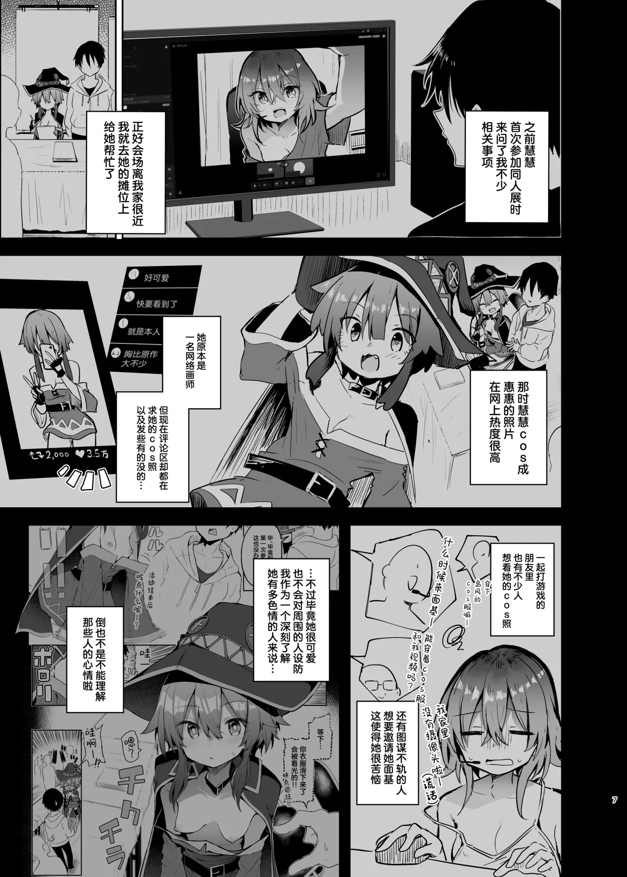 Megumin Cosplayer to Off-Pako Gokko 2 | 与惠惠的COSER进行线下约炮模拟2 - Seite 7