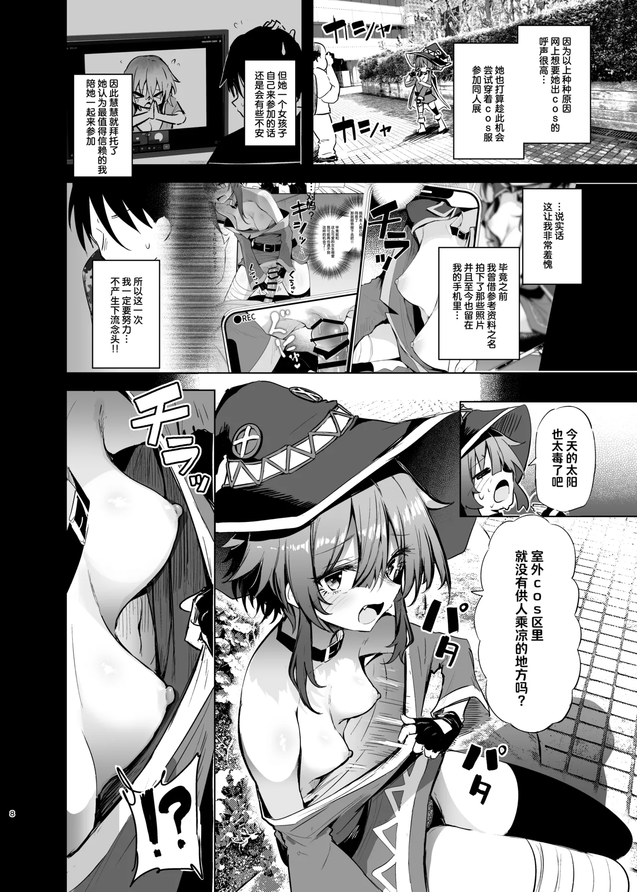 Megumin Cosplayer to Off-Pako Gokko 2 | 与惠惠的COSER进行线下约炮模拟2 - Seite 8