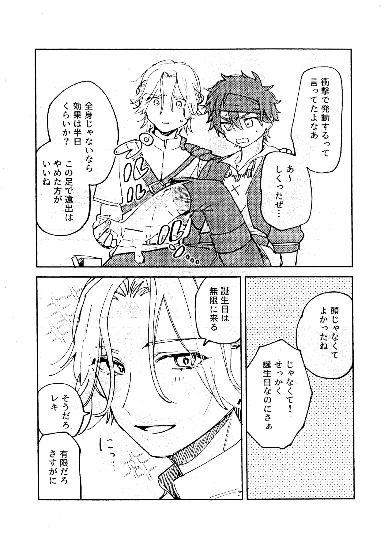 Lanreki Shinkan - Seite 3