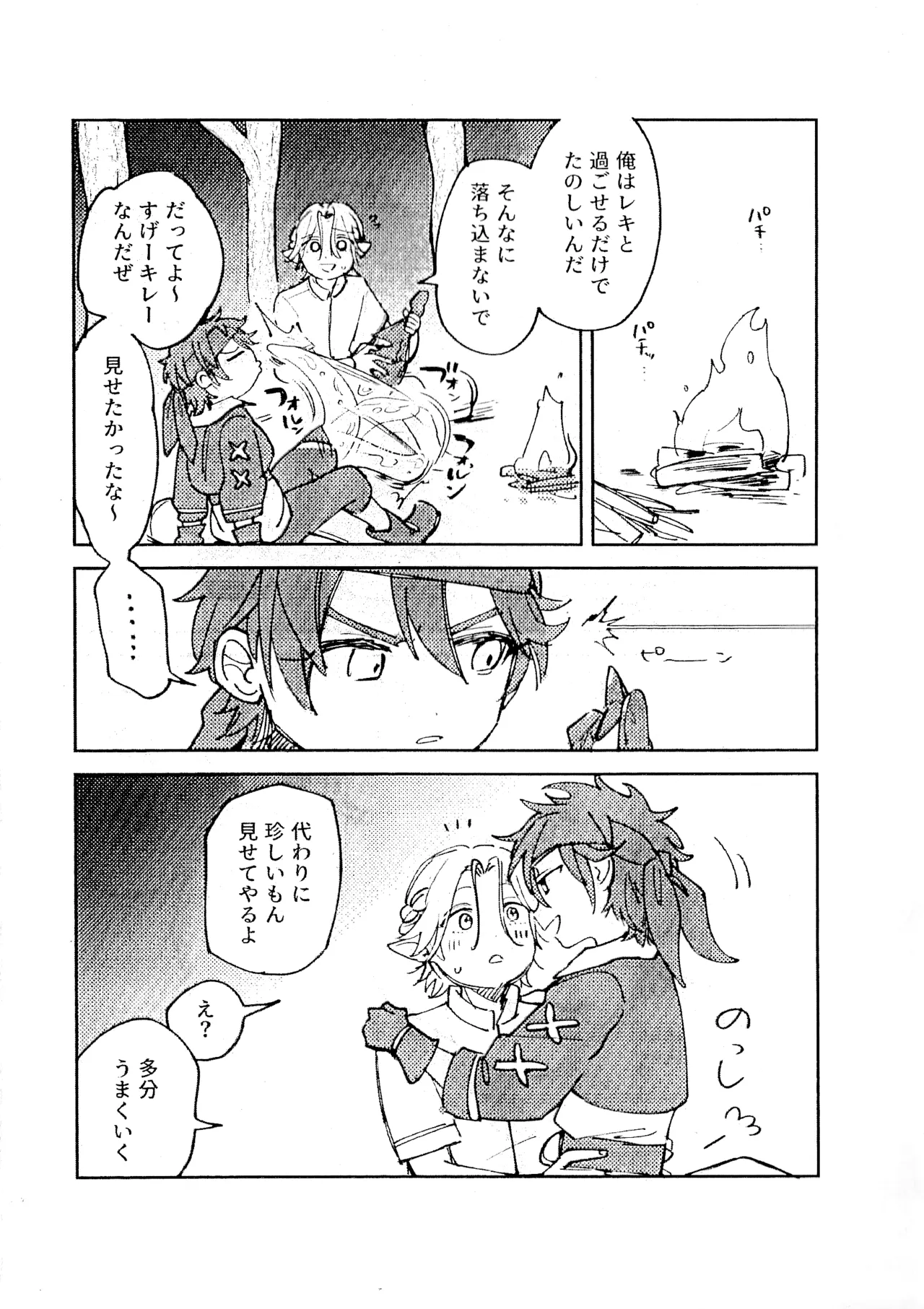 Lanreki Shinkan - Seite 4
