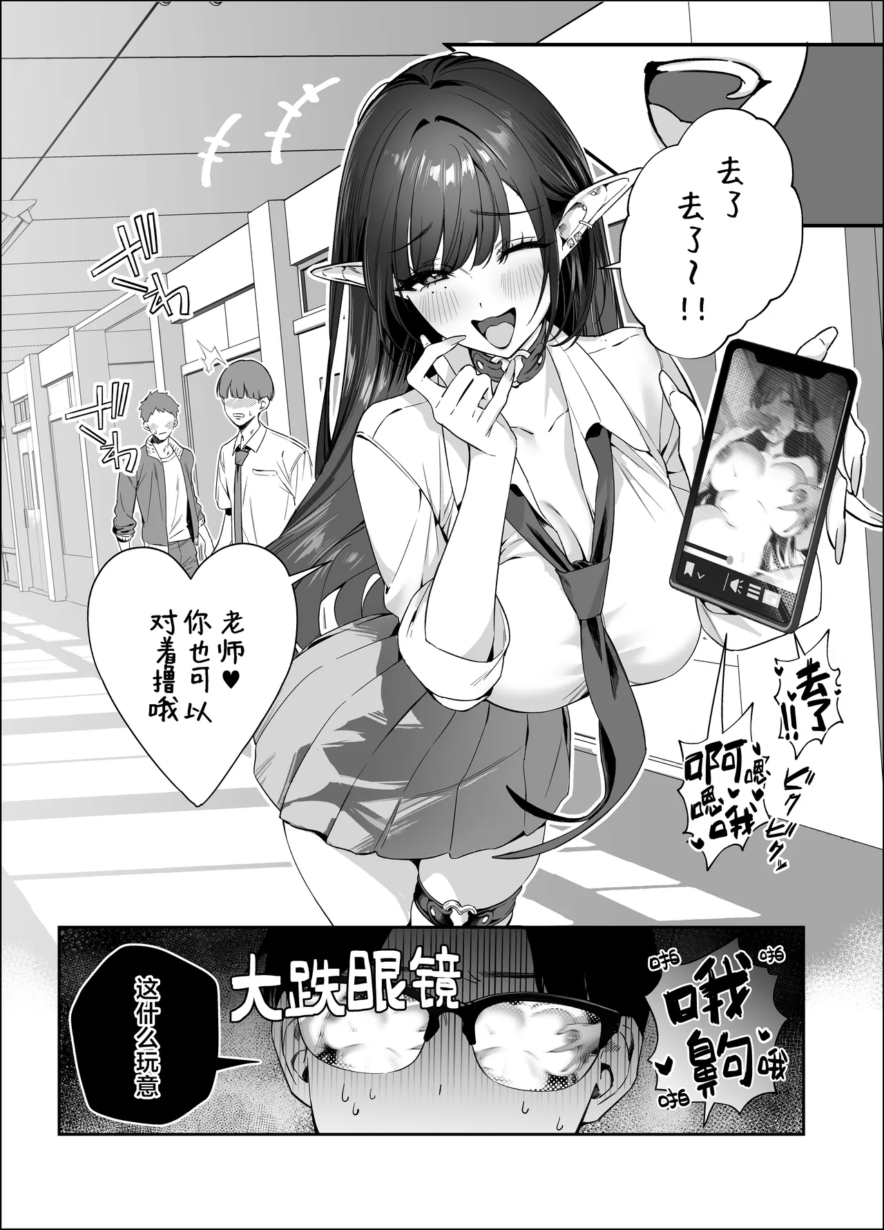 Erumero! bizyutuyo kurokami Gyaru Erufu ga Kiyowa Sensei ni Numarase H | 超高颜值黑发辣妹精灵令怯弱老师沦陷的性爱 - Seite 7