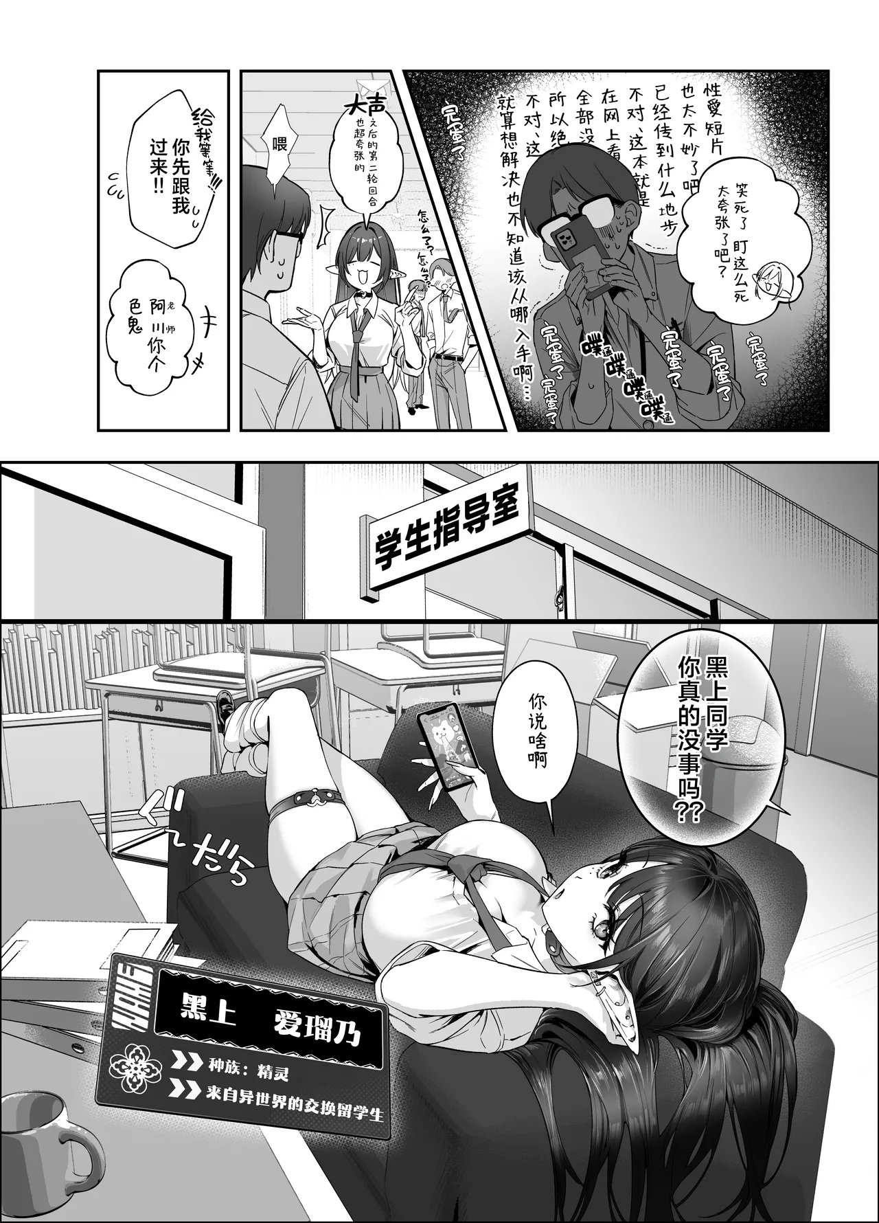 Erumero! bizyutuyo kurokami Gyaru Erufu ga Kiyowa Sensei ni Numarase H | 超高颜值黑发辣妹精灵令怯弱老师沦陷的性爱 - Seite 8