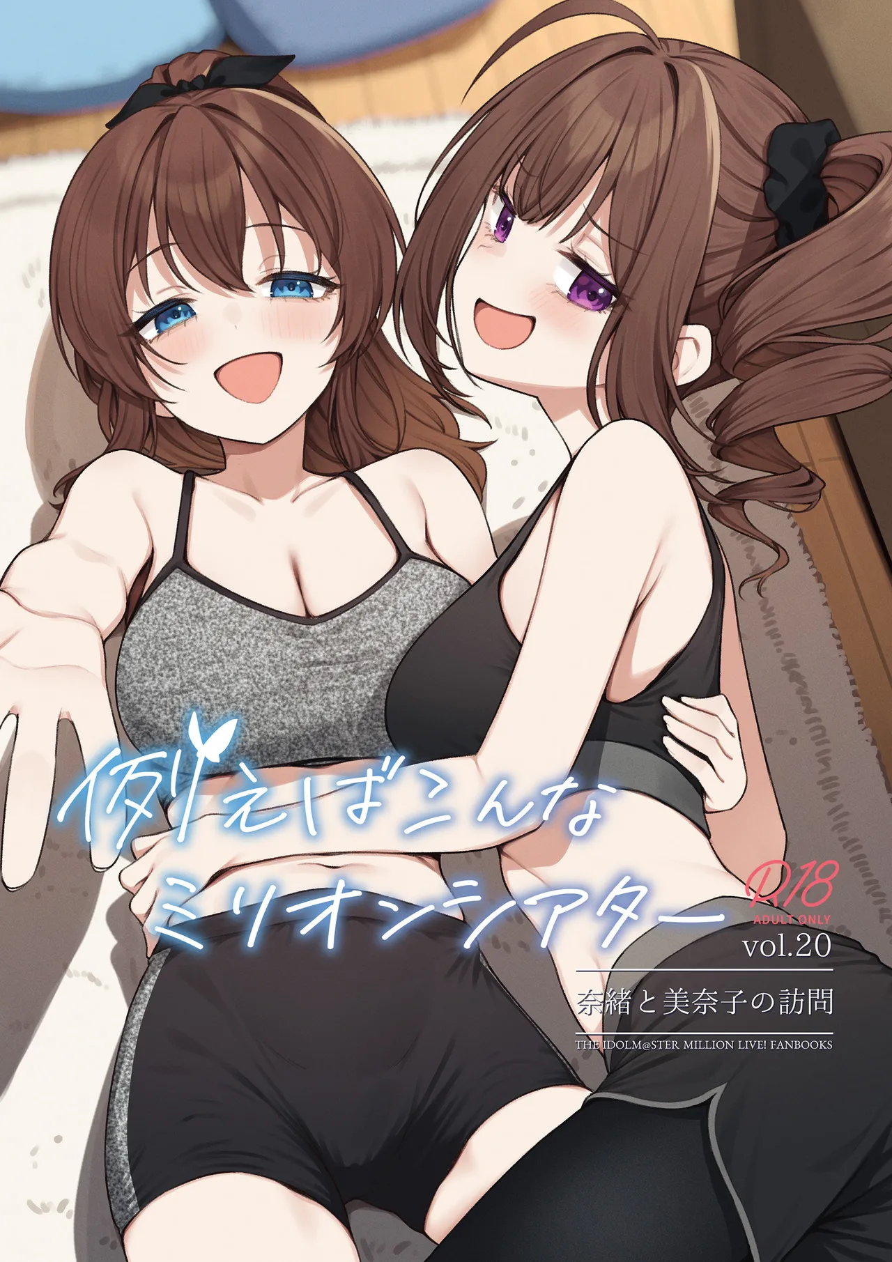 Tatoeba Konna Million Theater vol. 20 Nao To Minako No Houmon - 页 1