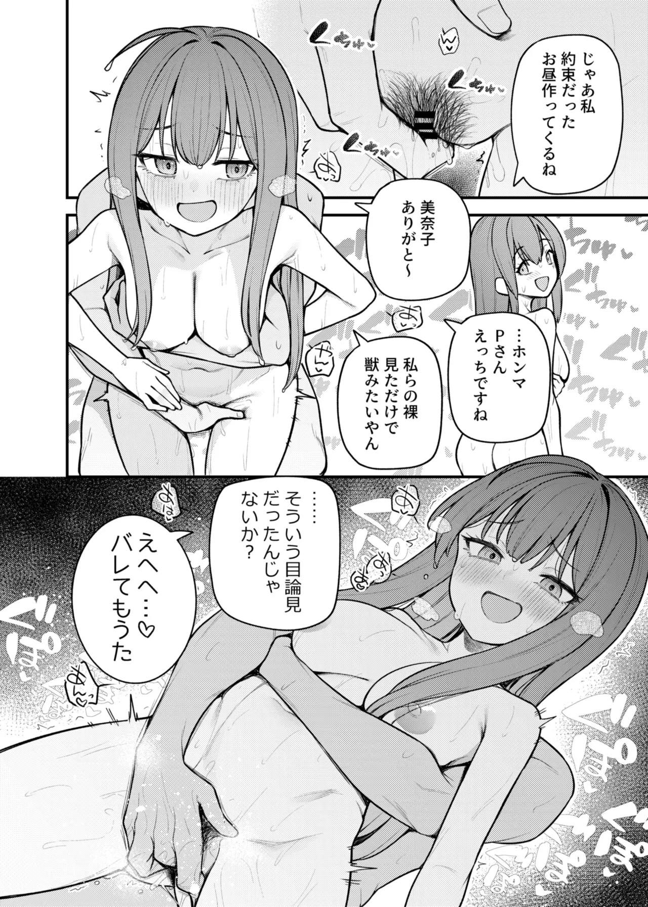 Tatoeba Konna Million Theater vol. 20 Nao To Minako No Houmon - 页 3