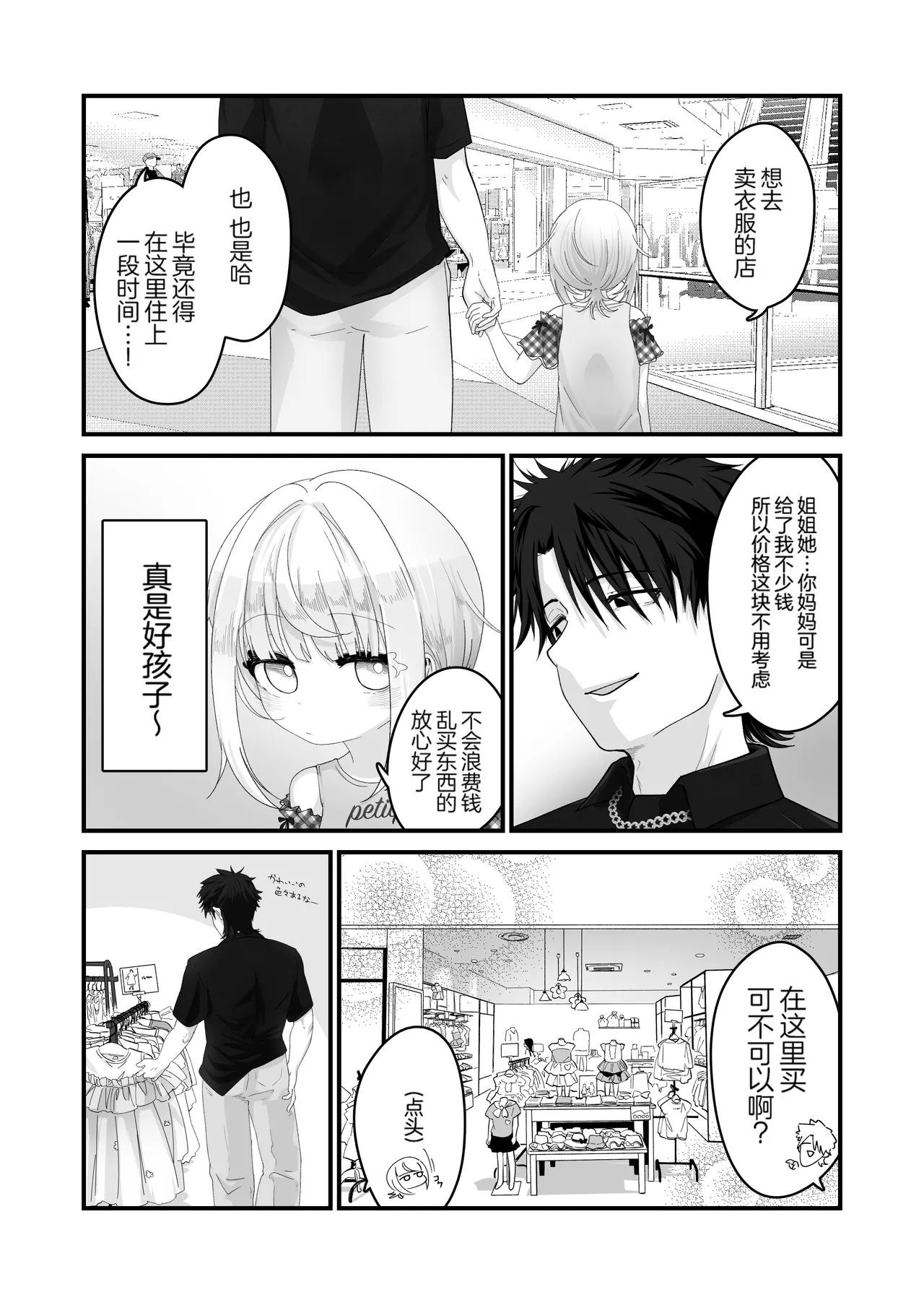 Mei to Sugosu 8-nichime. ~Shopping Mall Hen~ | 和外甥女度过的第八天 购物商场篇 - Strona 3