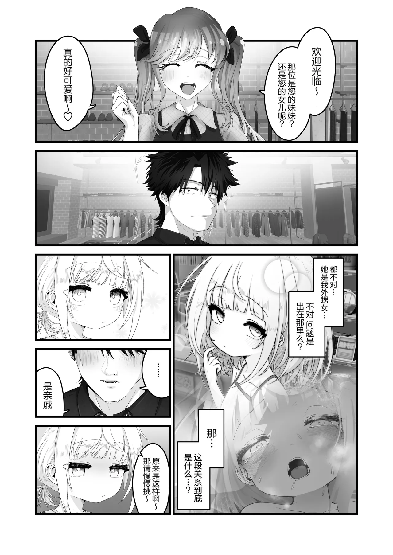 Mei to Sugosu 8-nichime. ~Shopping Mall Hen~ | 和外甥女度过的第八天 购物商场篇 - Strona 4