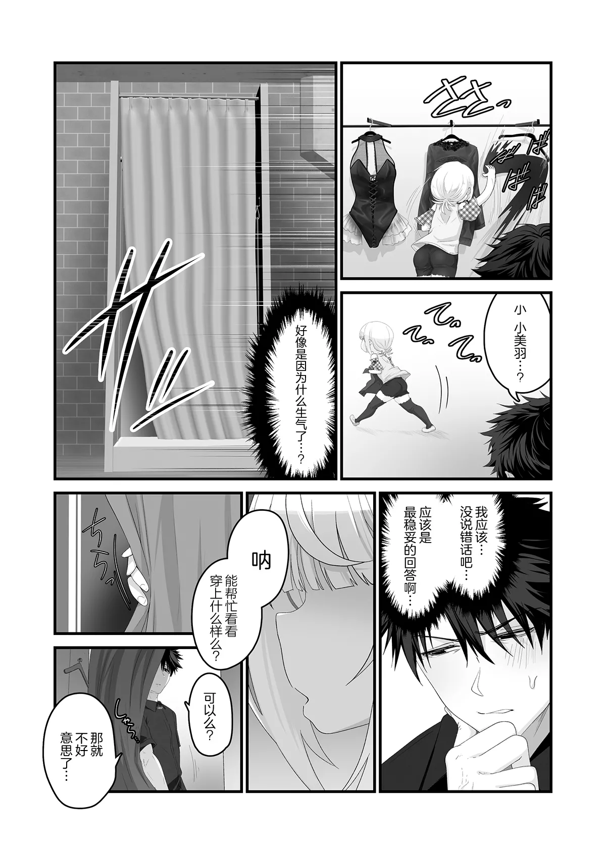Mei to Sugosu 8-nichime. ~Shopping Mall Hen~ | 和外甥女度过的第八天 购物商场篇 - Strona 5
