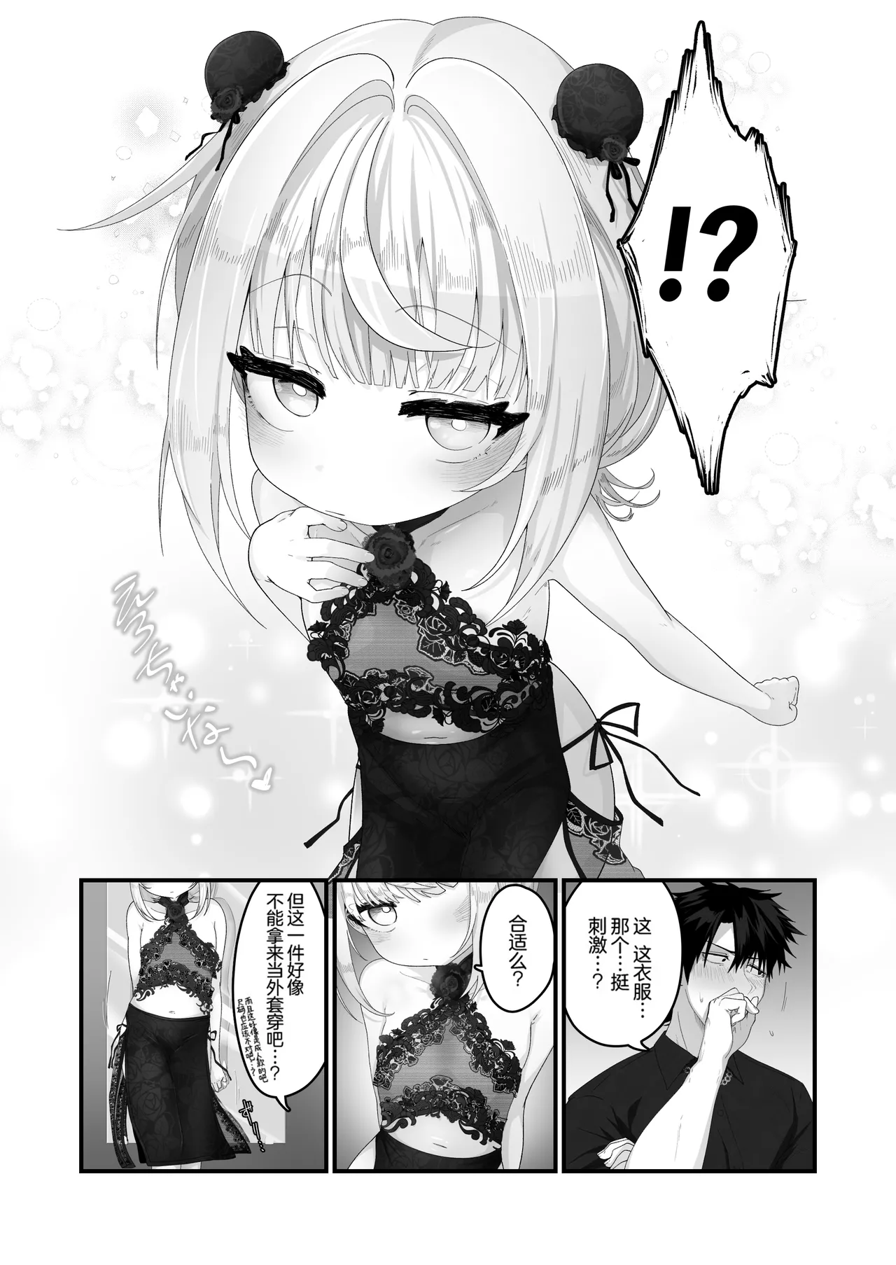 Mei to Sugosu 8-nichime. ~Shopping Mall Hen~ | 和外甥女度过的第八天 购物商场篇 - Strona 6