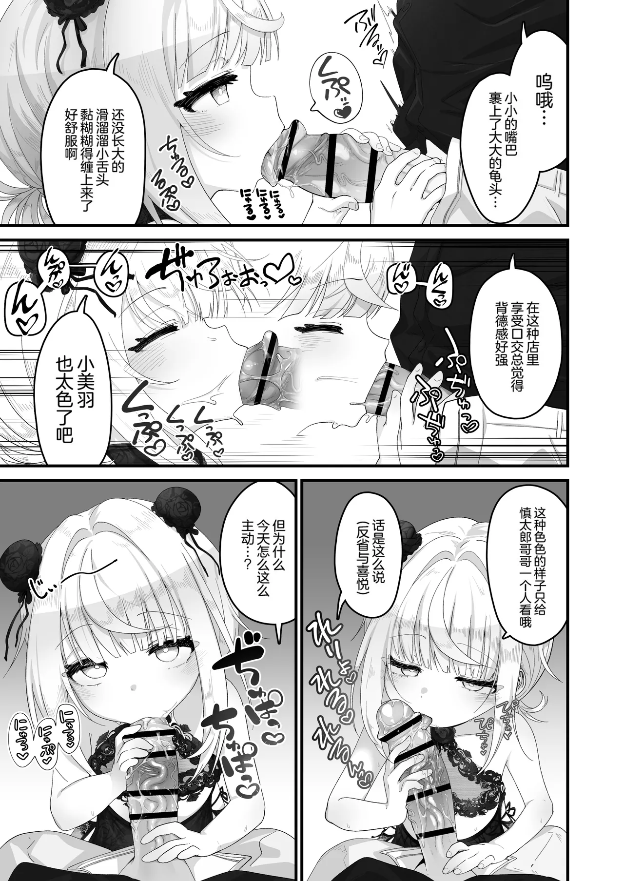 Mei to Sugosu 8-nichime. ~Shopping Mall Hen~ | 和外甥女度过的第八天 购物商场篇 - Strona 8