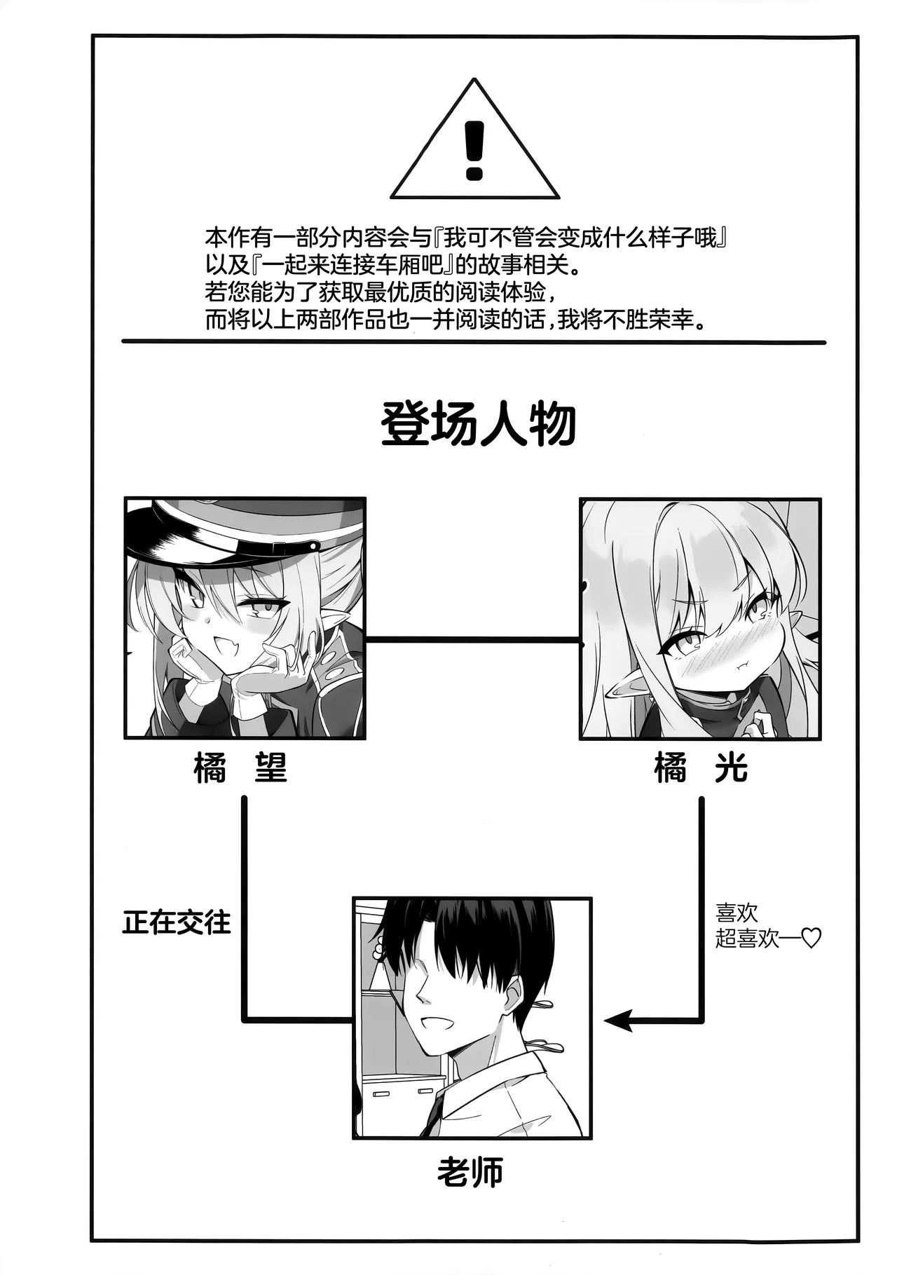 Sensei, Watashitachi no Koto Suki Sugi Jan? | 老师、您会不会有点太喜欢我们了? - পৃষ্ঠা 3