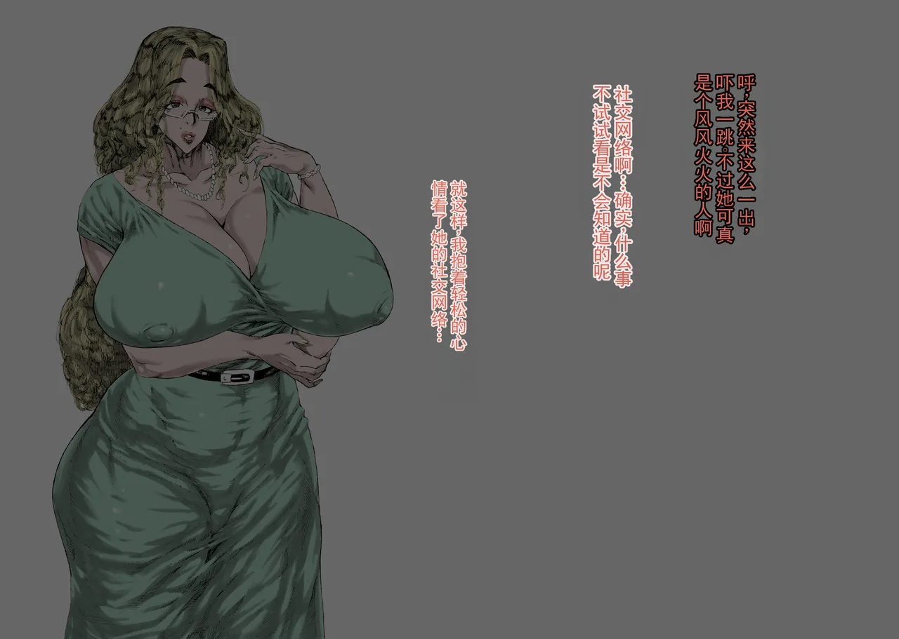 熟女，成为扶她的玩具(ai翻译ai修复） - 页 7