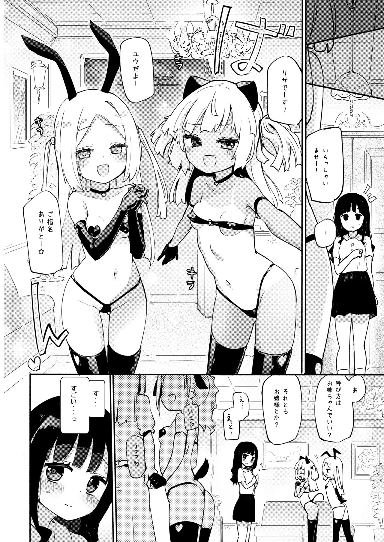 Petit Yuri Nightmare - صفحة 3