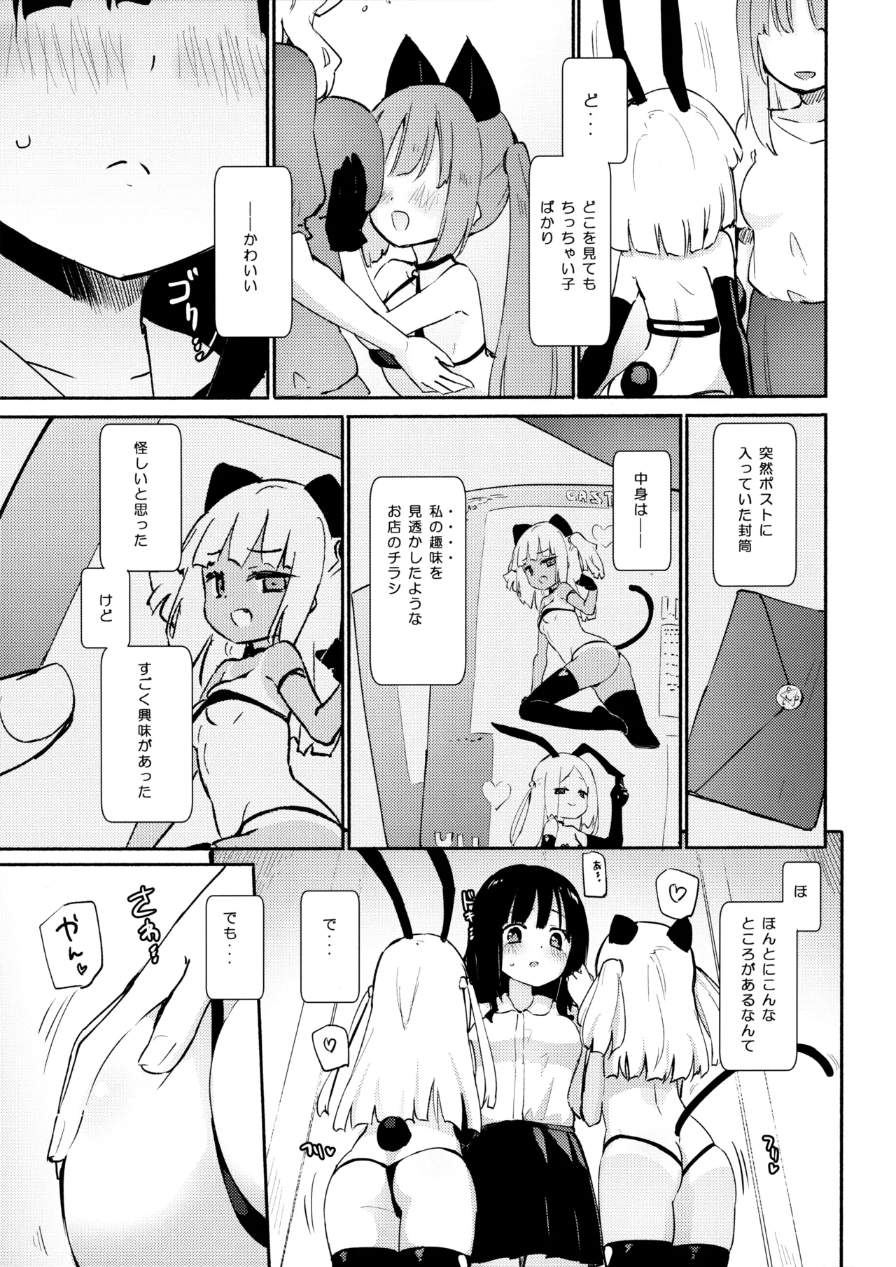 Petit Yuri Nightmare - صفحة 4