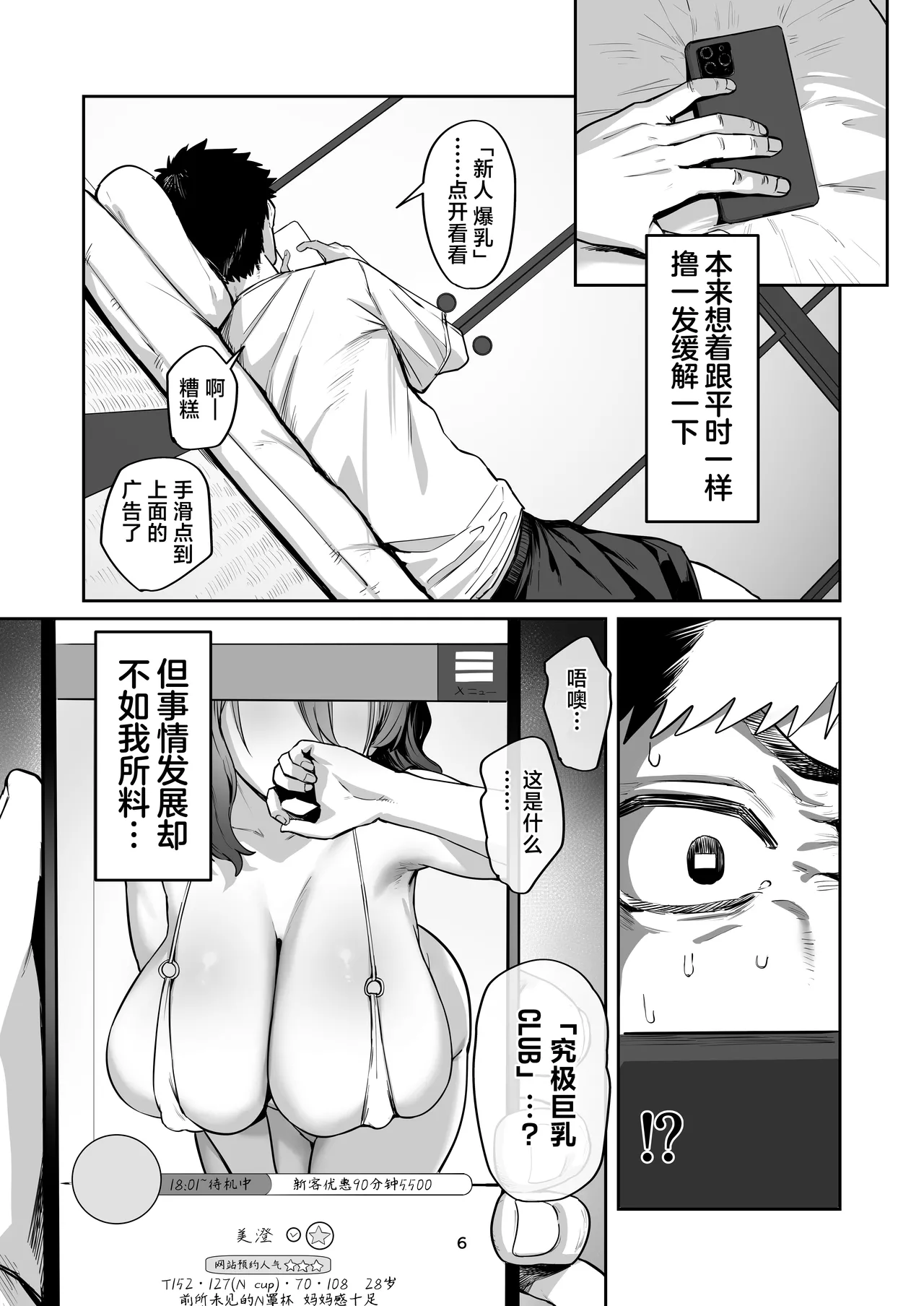 Deriheru yondara wakareta kanojo no mama ga kita | 点了个应召女郎来的居然是前女友的妈妈 - صفحة 5