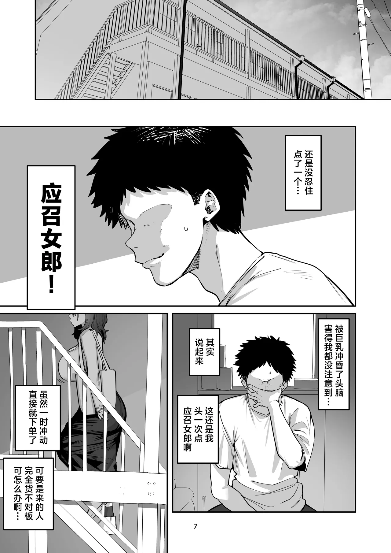 Deriheru yondara wakareta kanojo no mama ga kita | 点了个应召女郎来的居然是前女友的妈妈 - صفحة 6