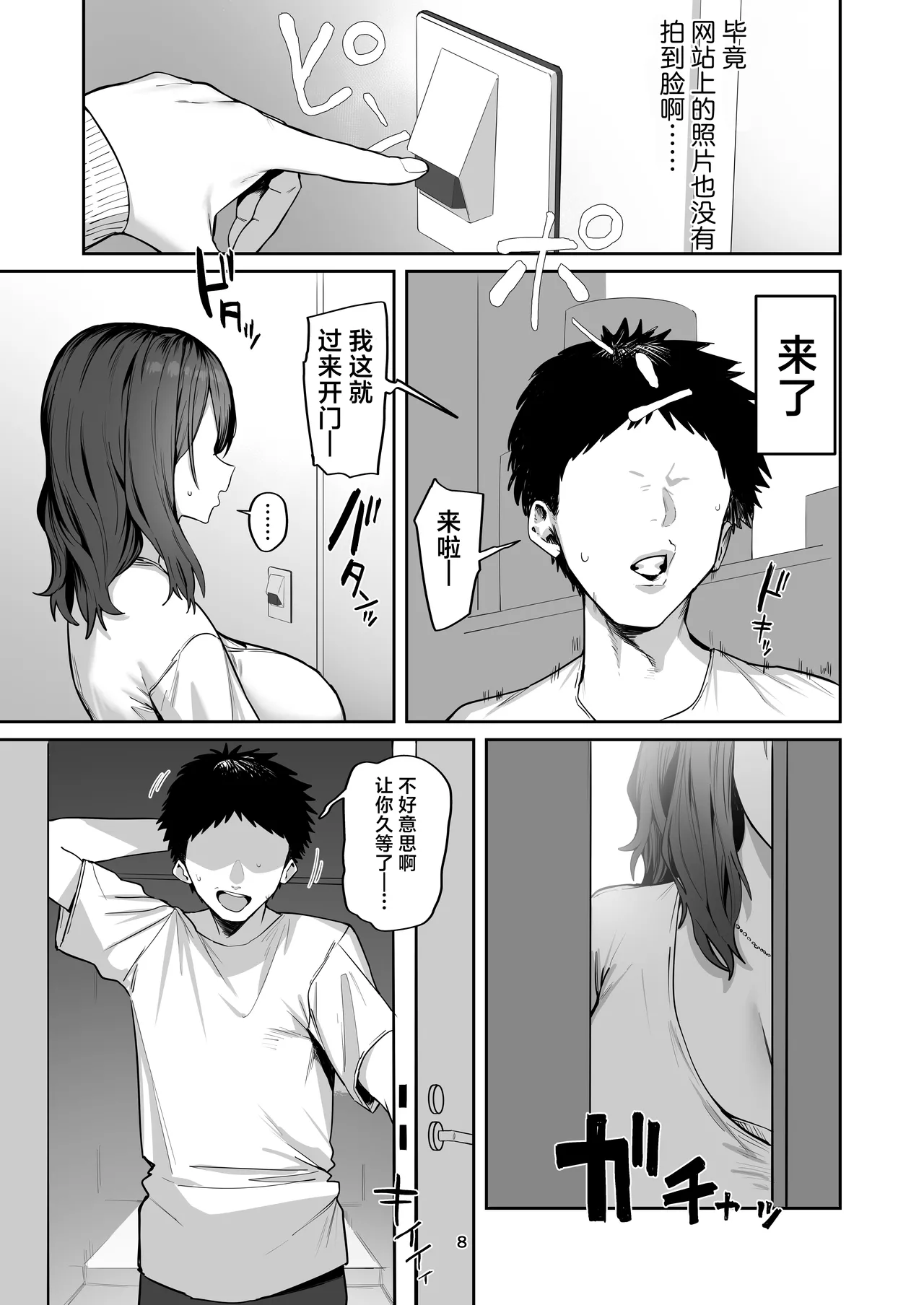 Deriheru yondara wakareta kanojo no mama ga kita | 点了个应召女郎来的居然是前女友的妈妈 - صفحة 7
