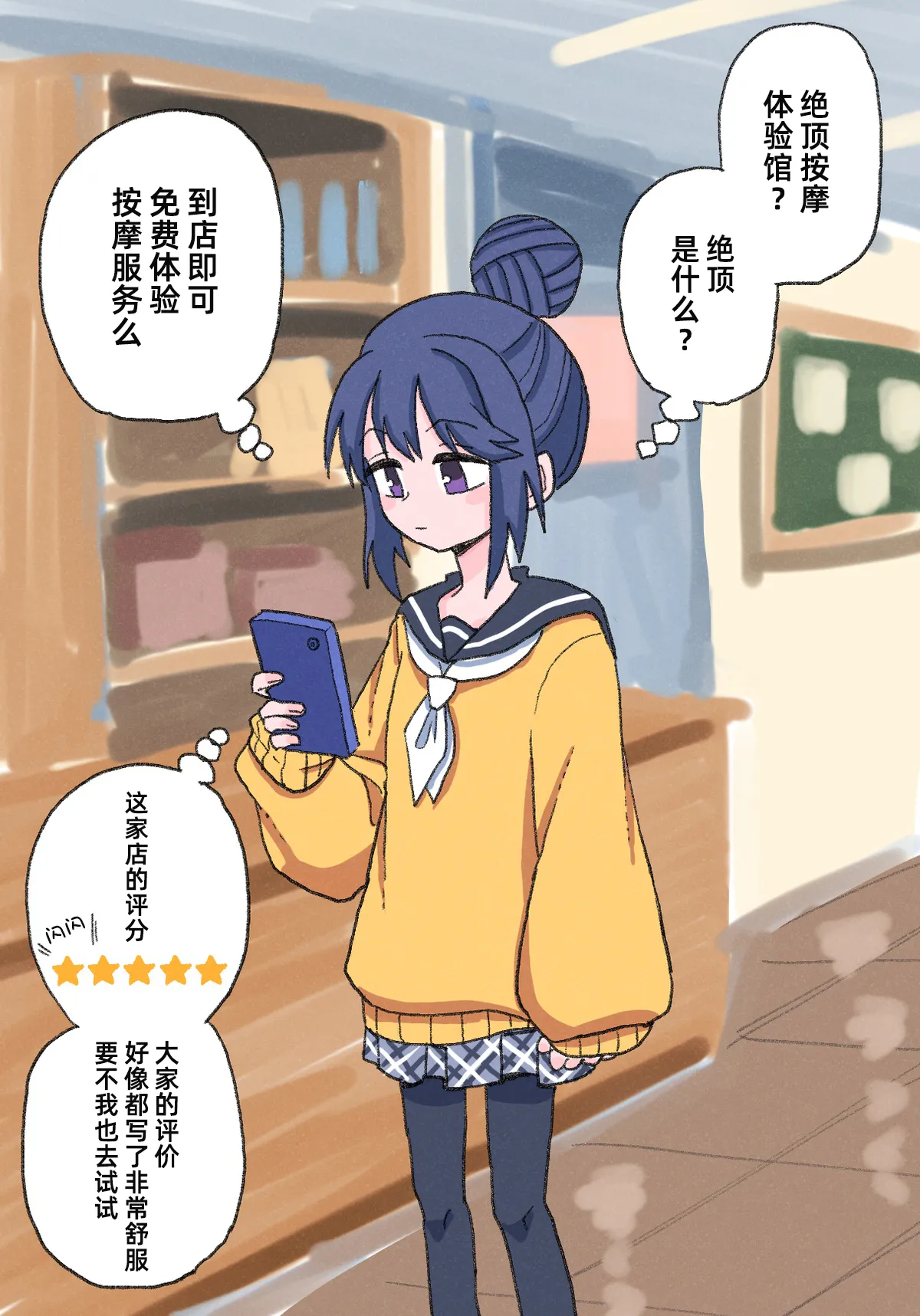 【金歯】志摩凛 挠痒痒绝顶按摩【雪糕少女汉化组】 - Pagina 1